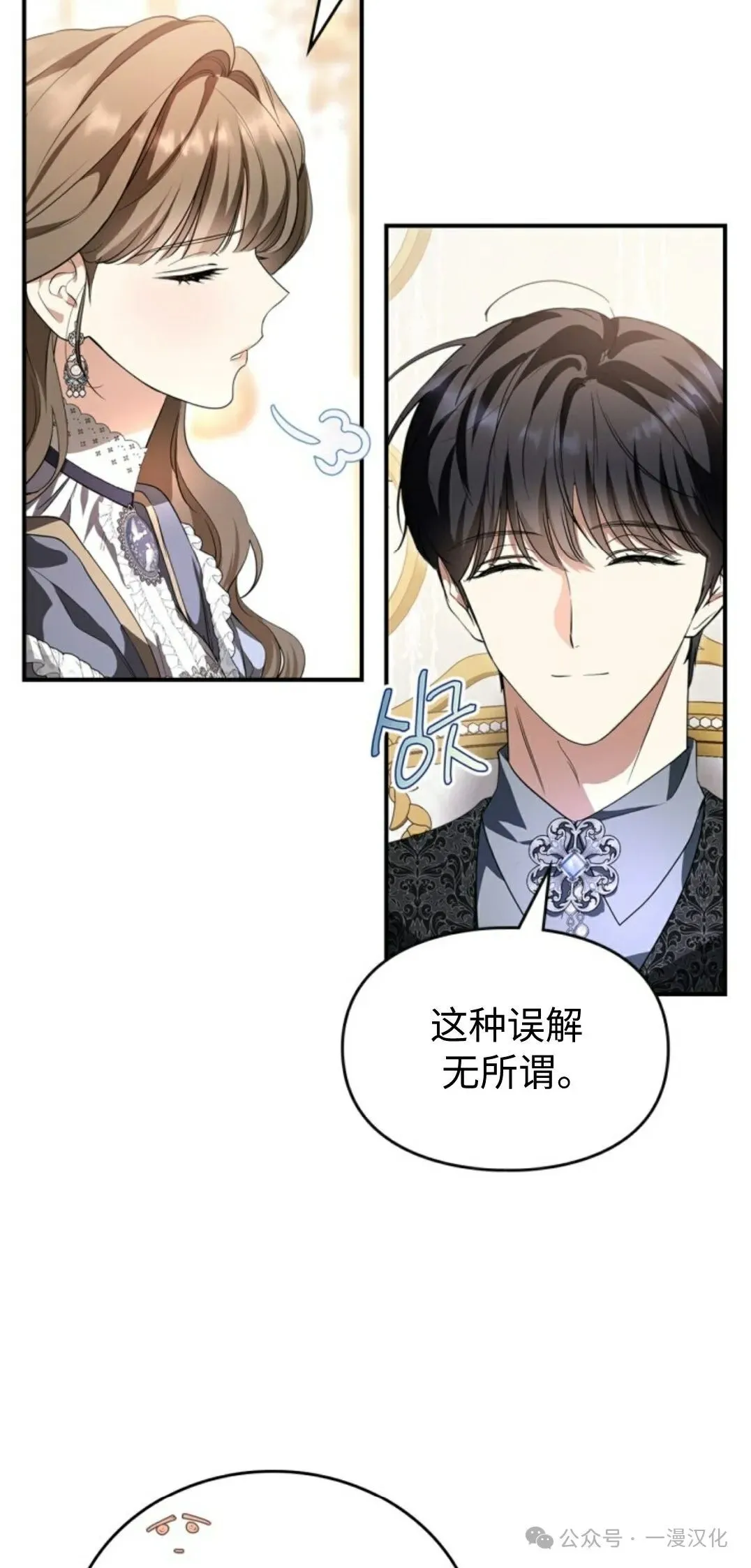 成为了拯救反派的松鼠  第24话37