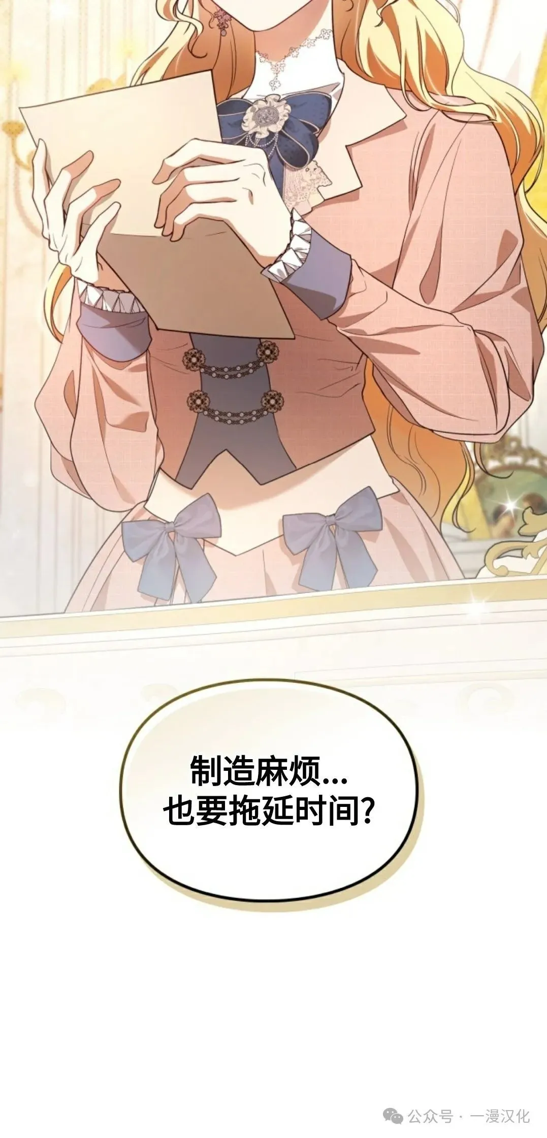 成为了拯救反派的松鼠  第21话37