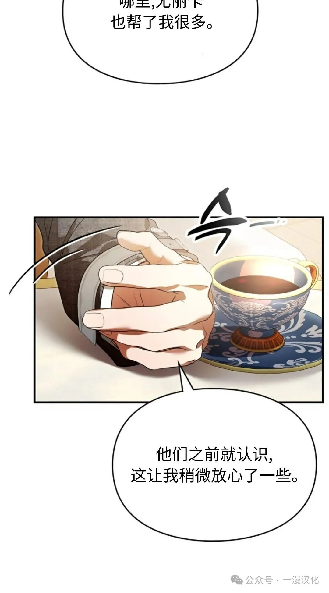 成为了拯救反派的松鼠  第25话21