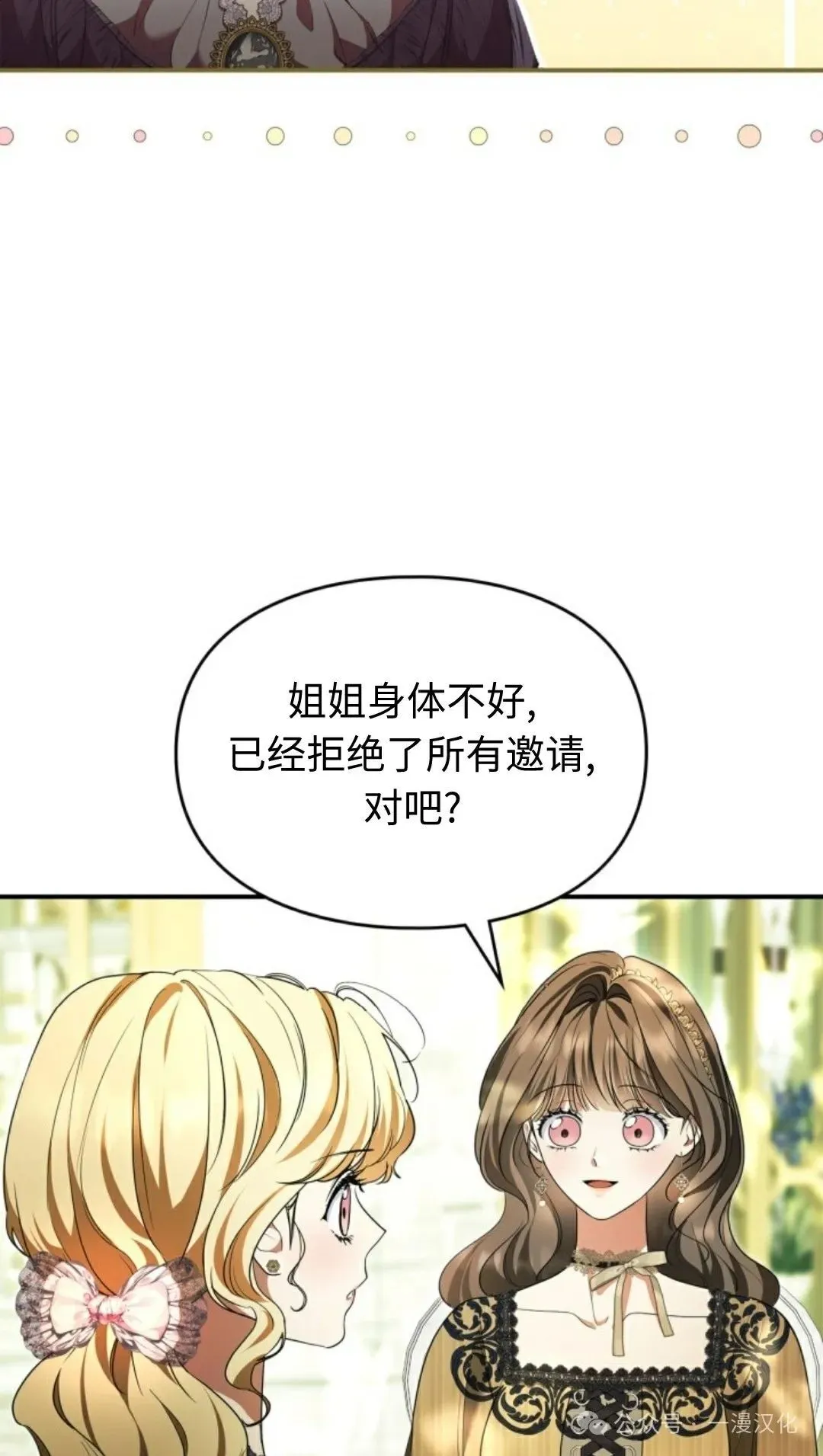 成为了拯救反派的松鼠  第26话36