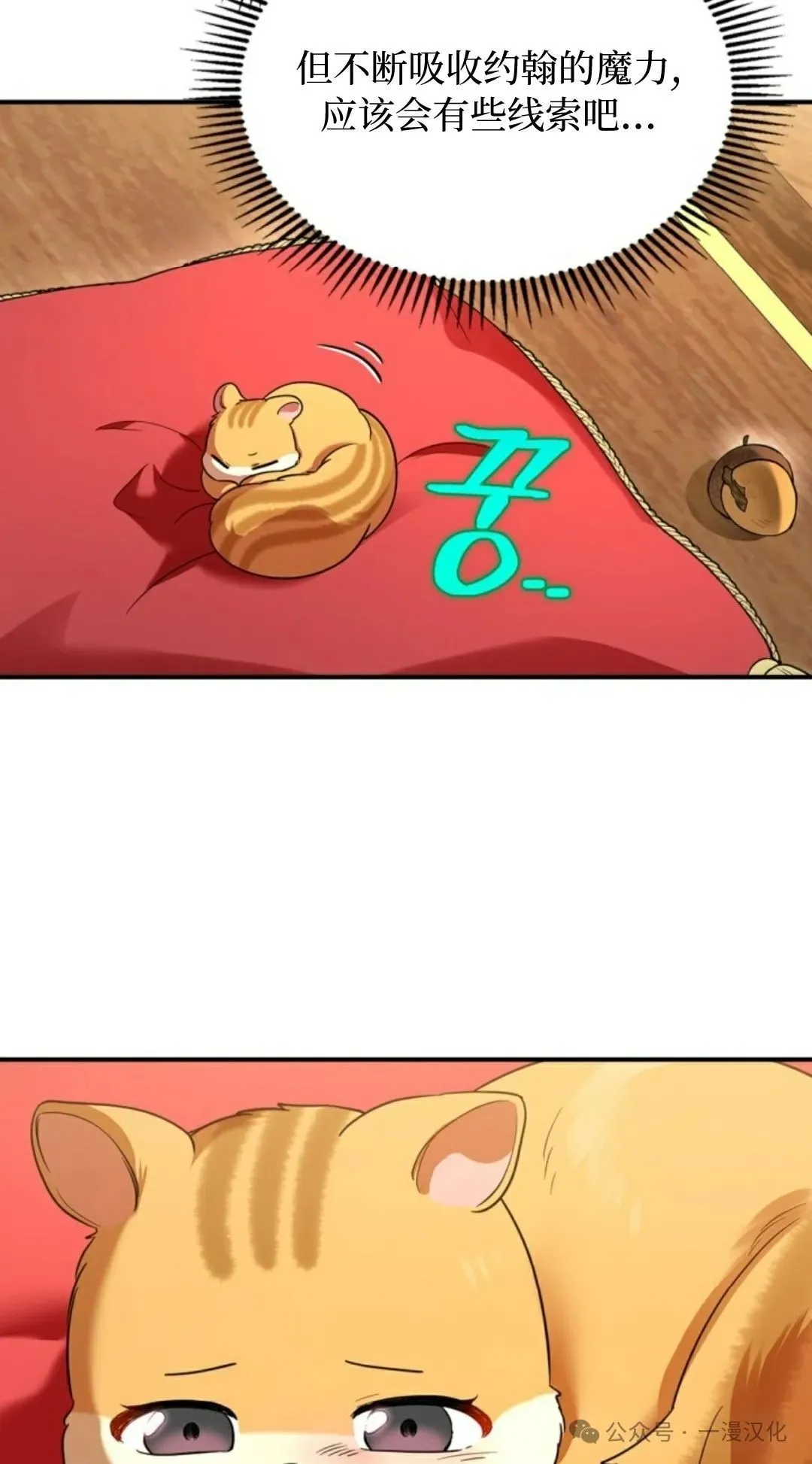 成为了拯救反派的松鼠  第3话16