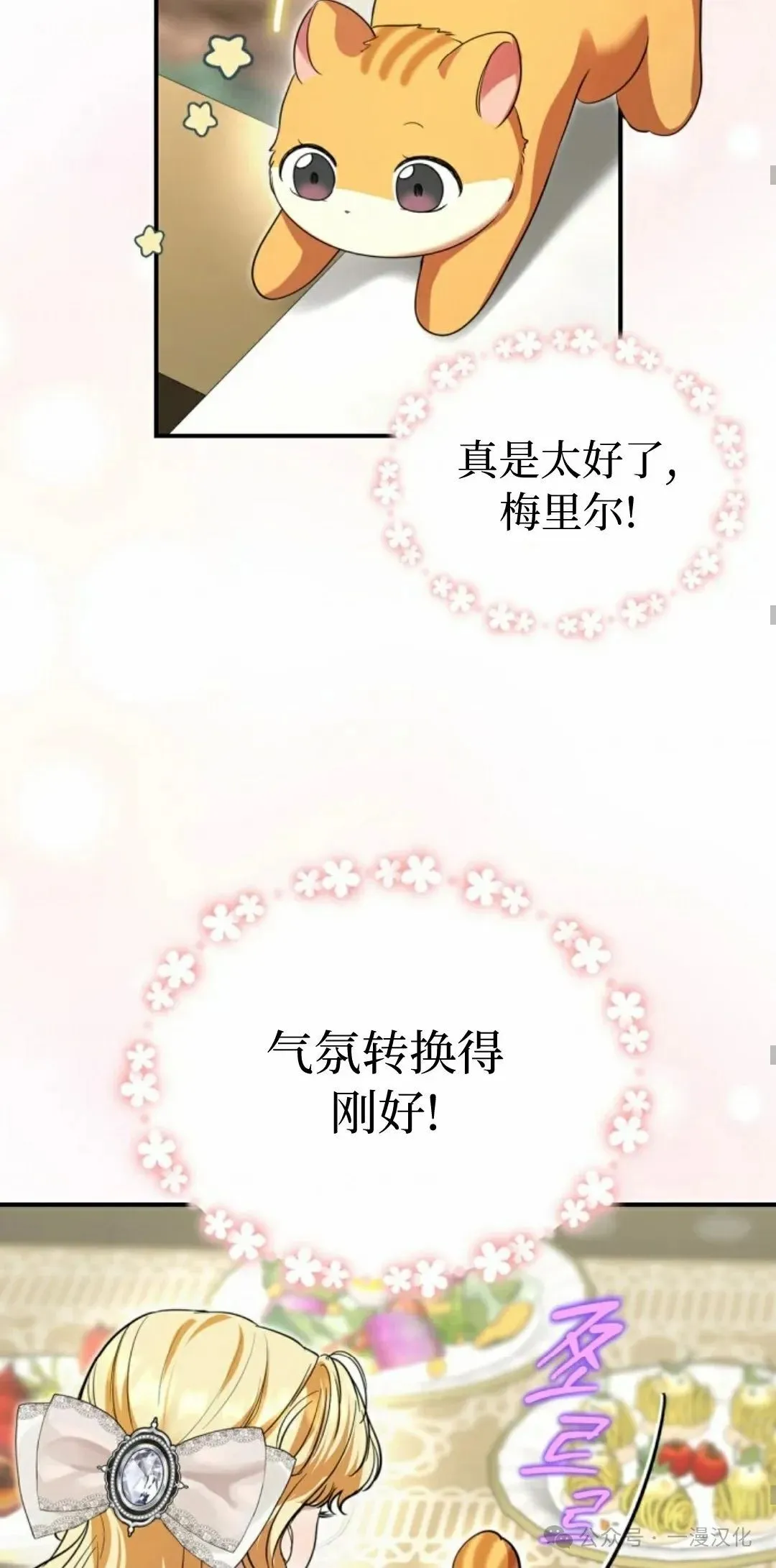 成为了拯救反派的松鼠 第7话43