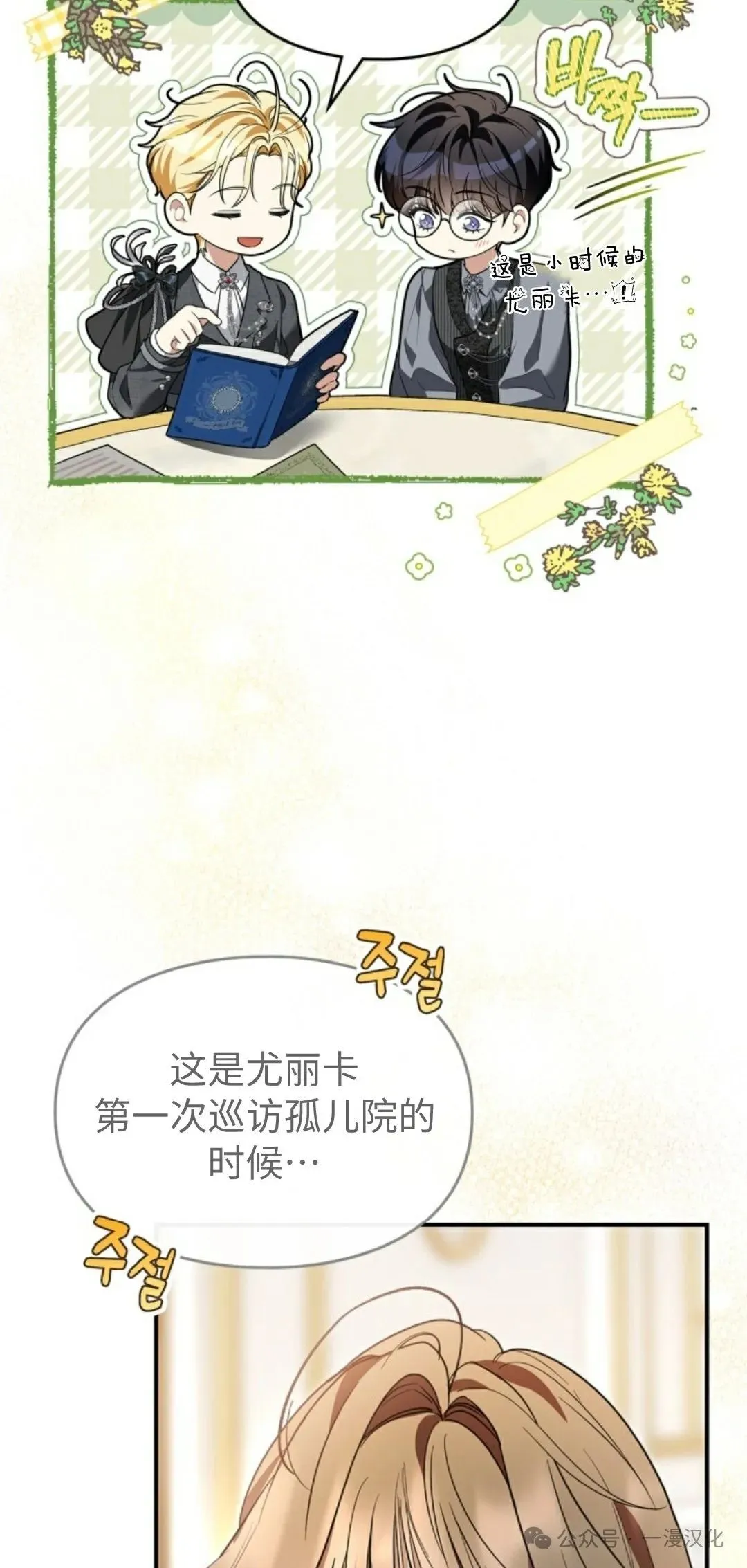 成为了拯救反派的松鼠  第25话46