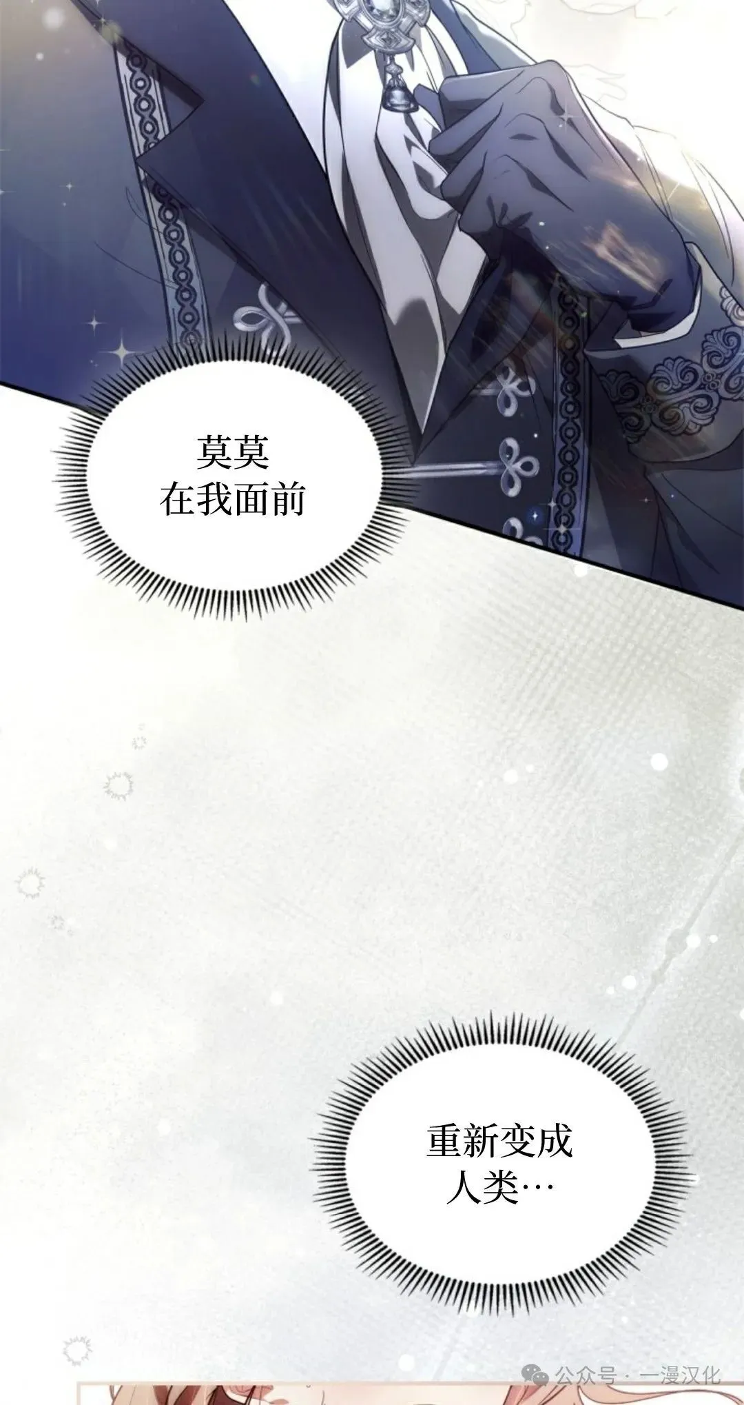 成为了拯救反派的松鼠  第23话70