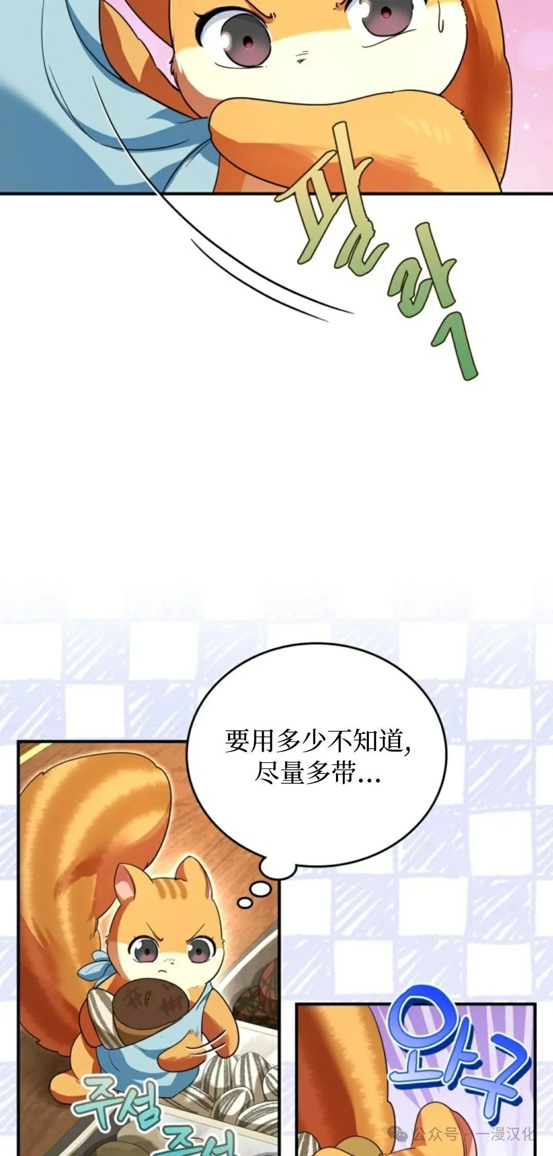 成为了拯救反派的松鼠  第5话11