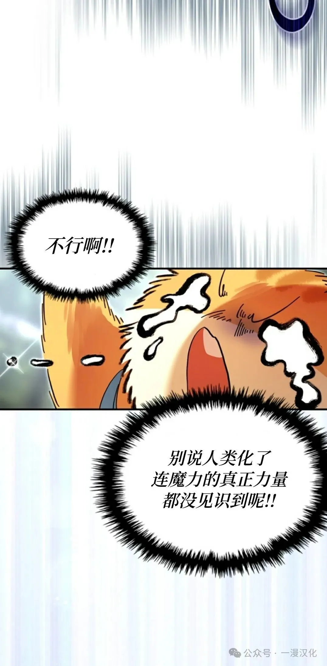 成为了拯救反派的松鼠  第2话6
