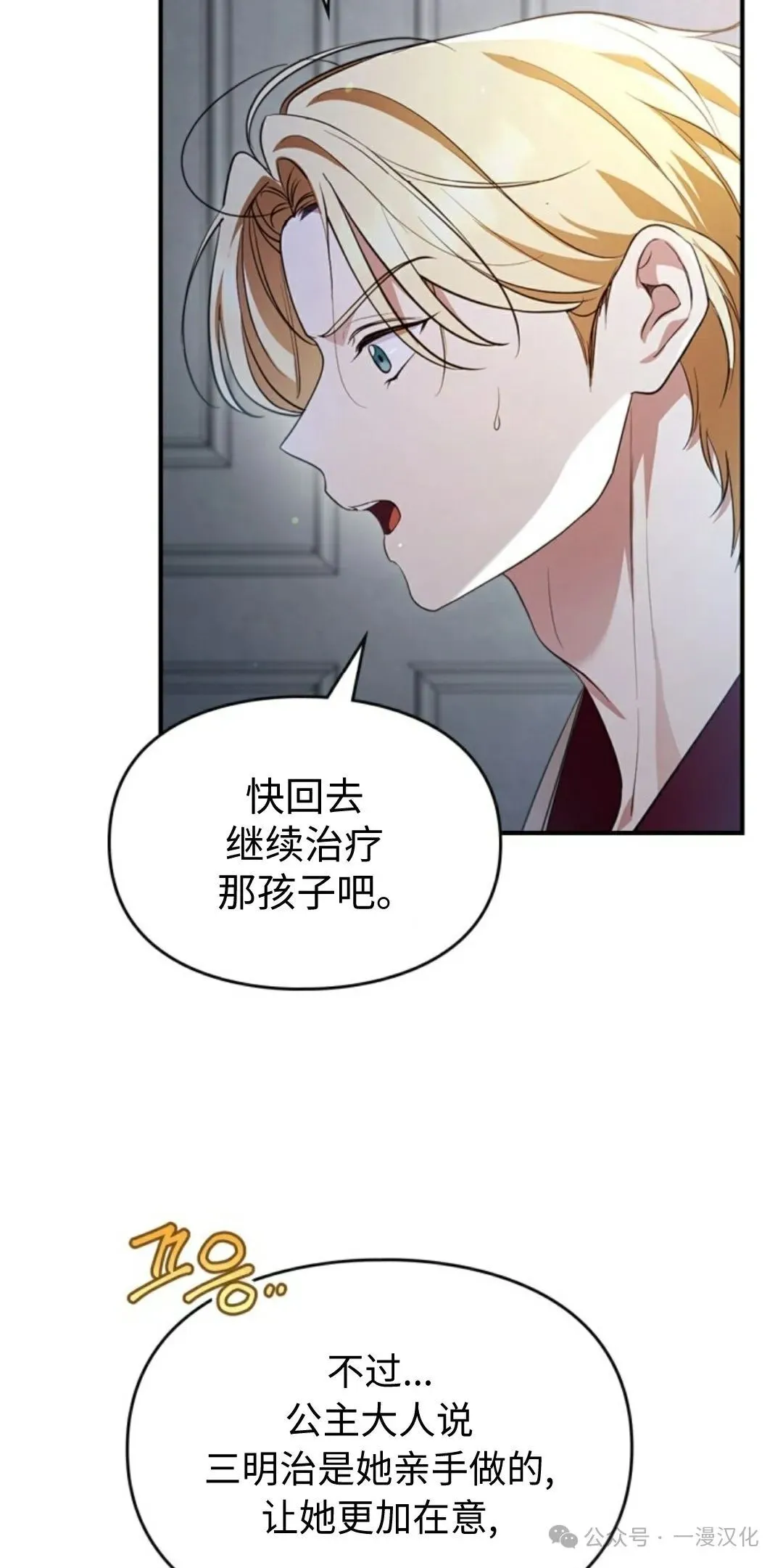 成为了拯救反派的松鼠  第17话47