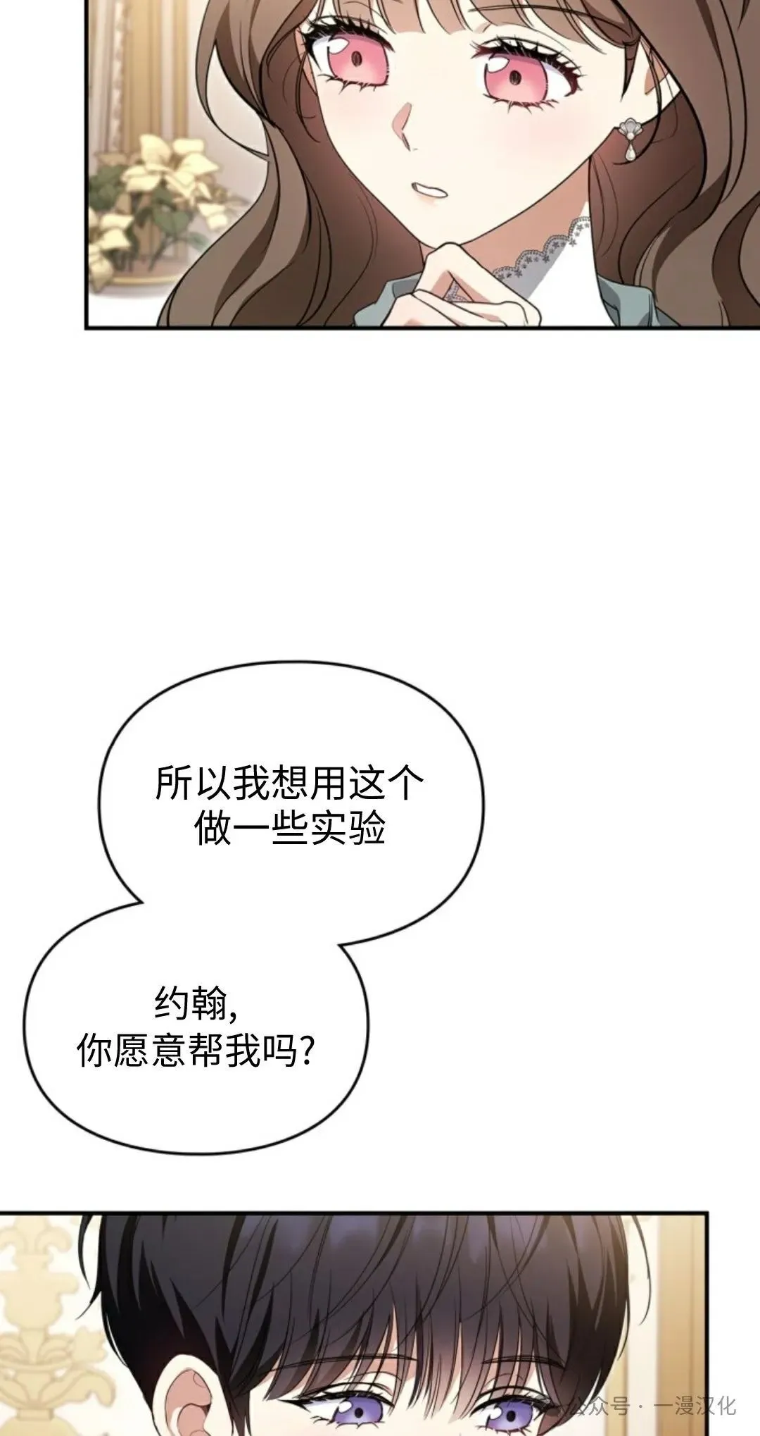 成为了拯救反派的松鼠  第23话76