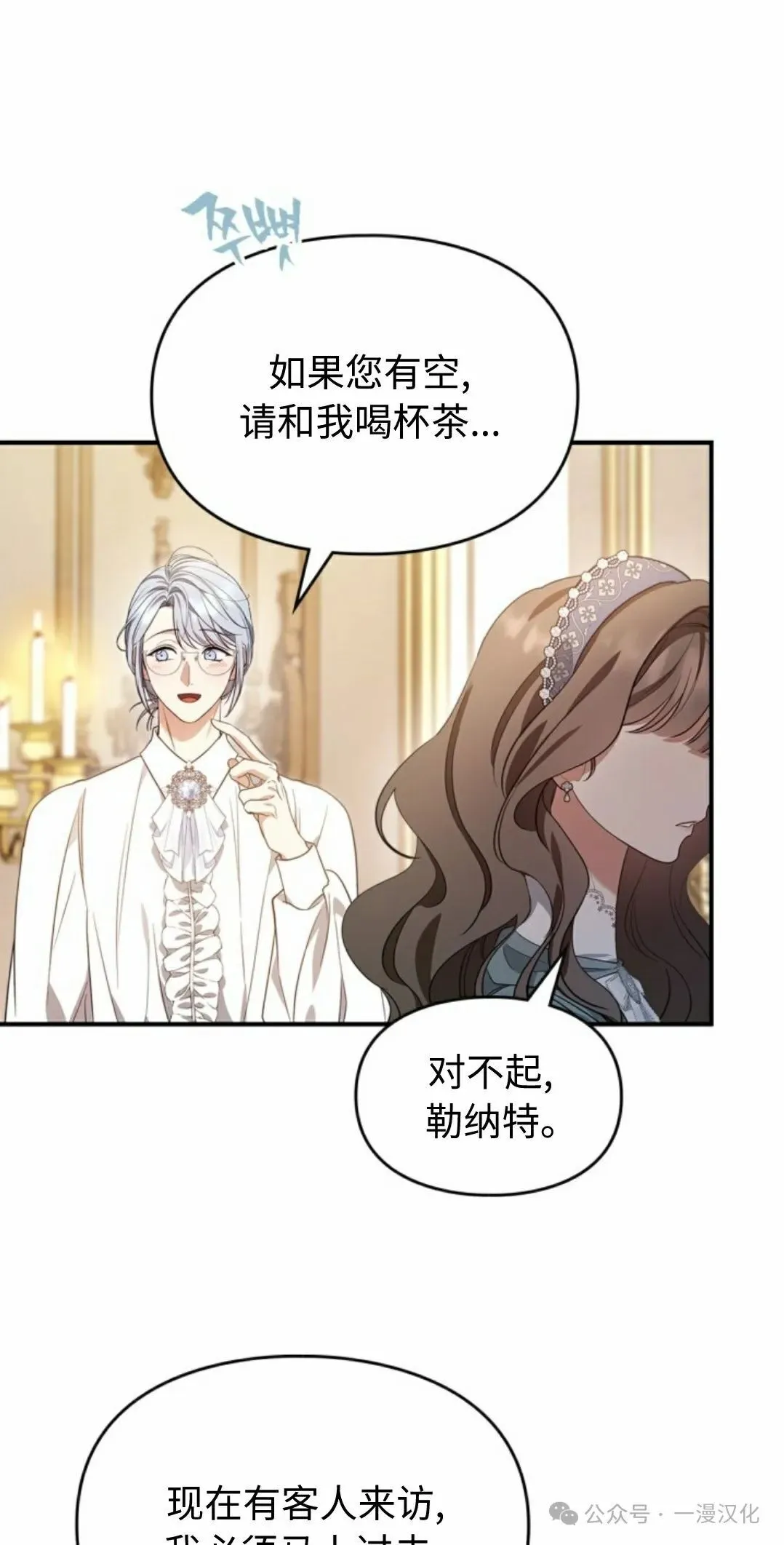成为了拯救反派的松鼠  第21话40