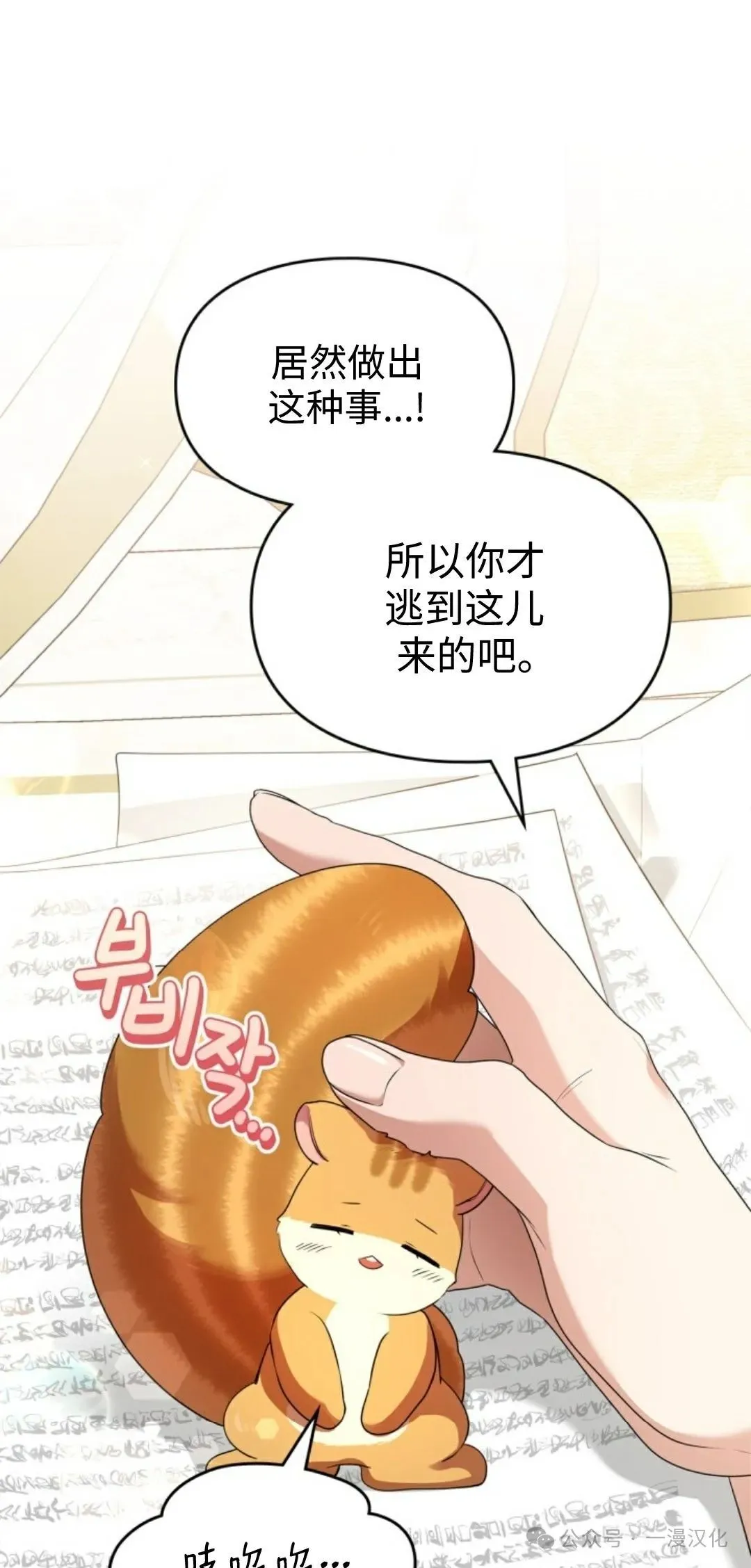 成为了拯救反派的松鼠  第11话18
