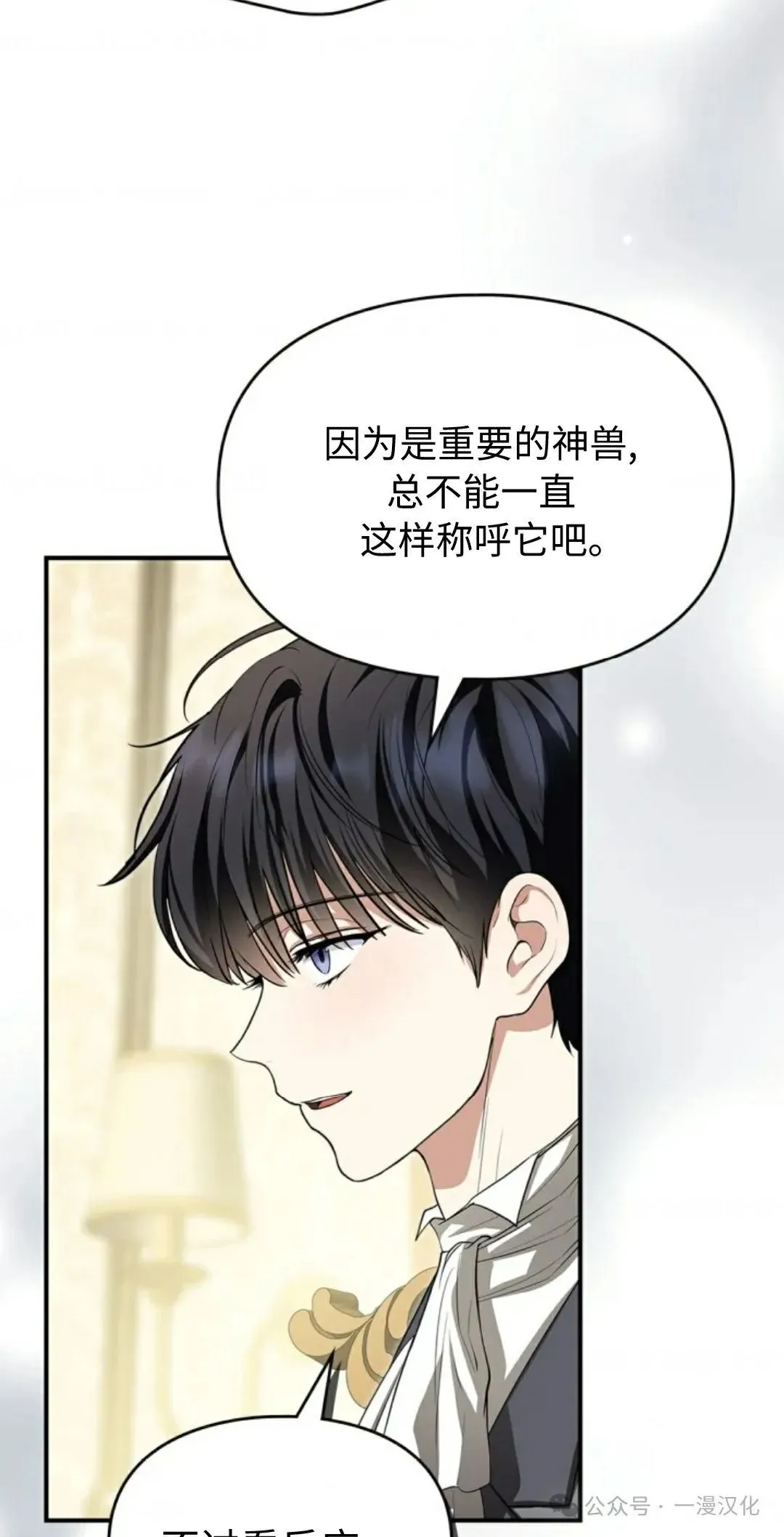 成为了拯救反派的松鼠 第7话35