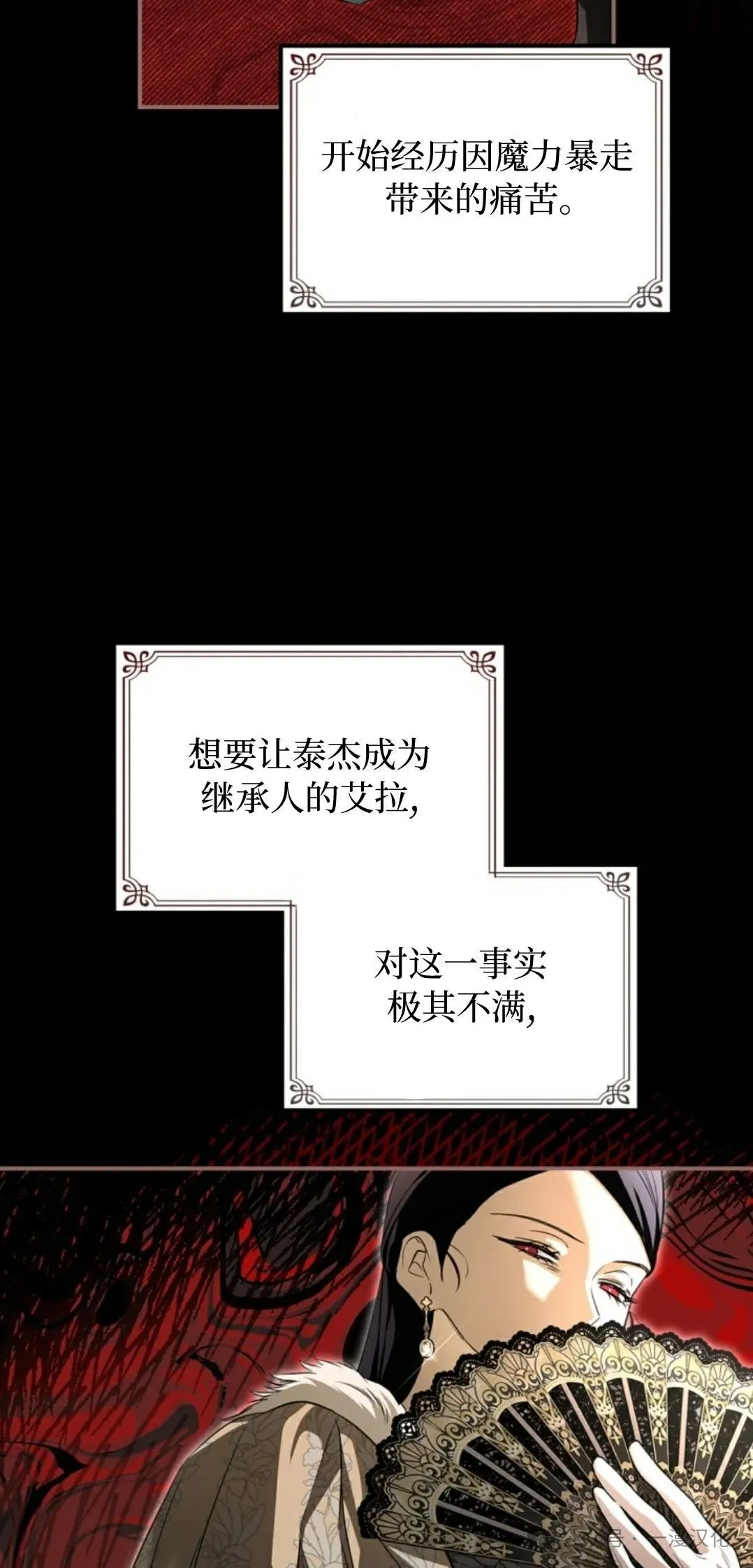 成为了拯救反派的松鼠  第2话36