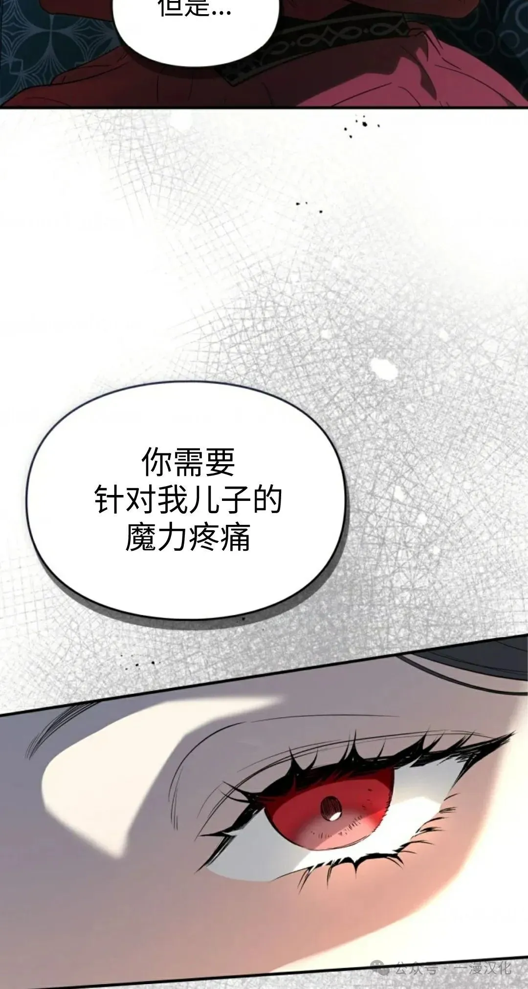 成为了拯救反派的松鼠  第9话7