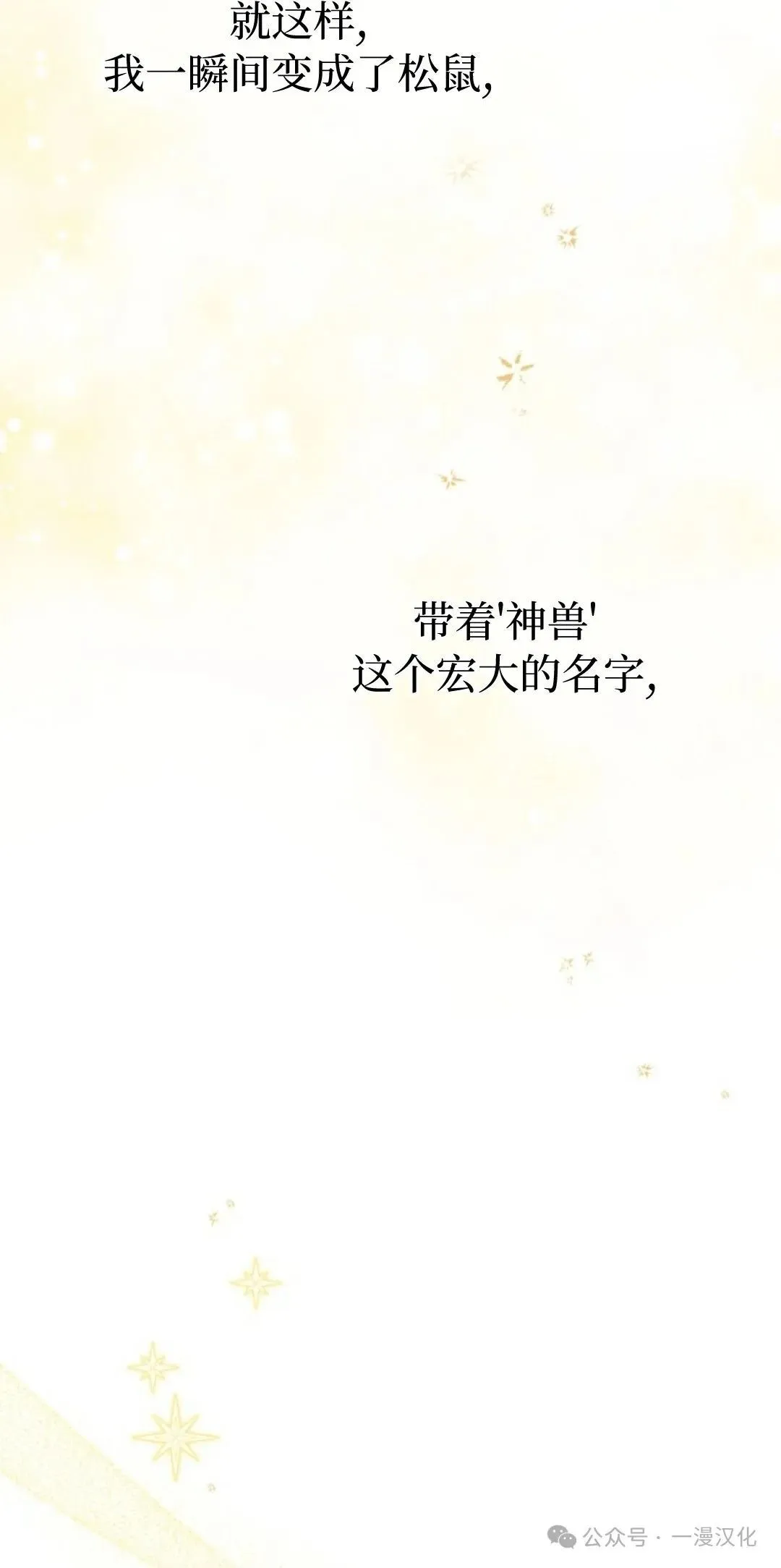 成为了拯救反派的松鼠  第1话12