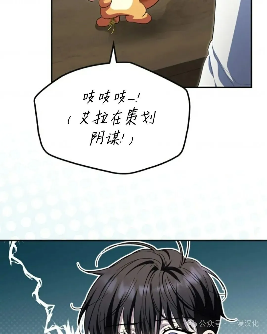 成为了拯救反派的松鼠  第9话40