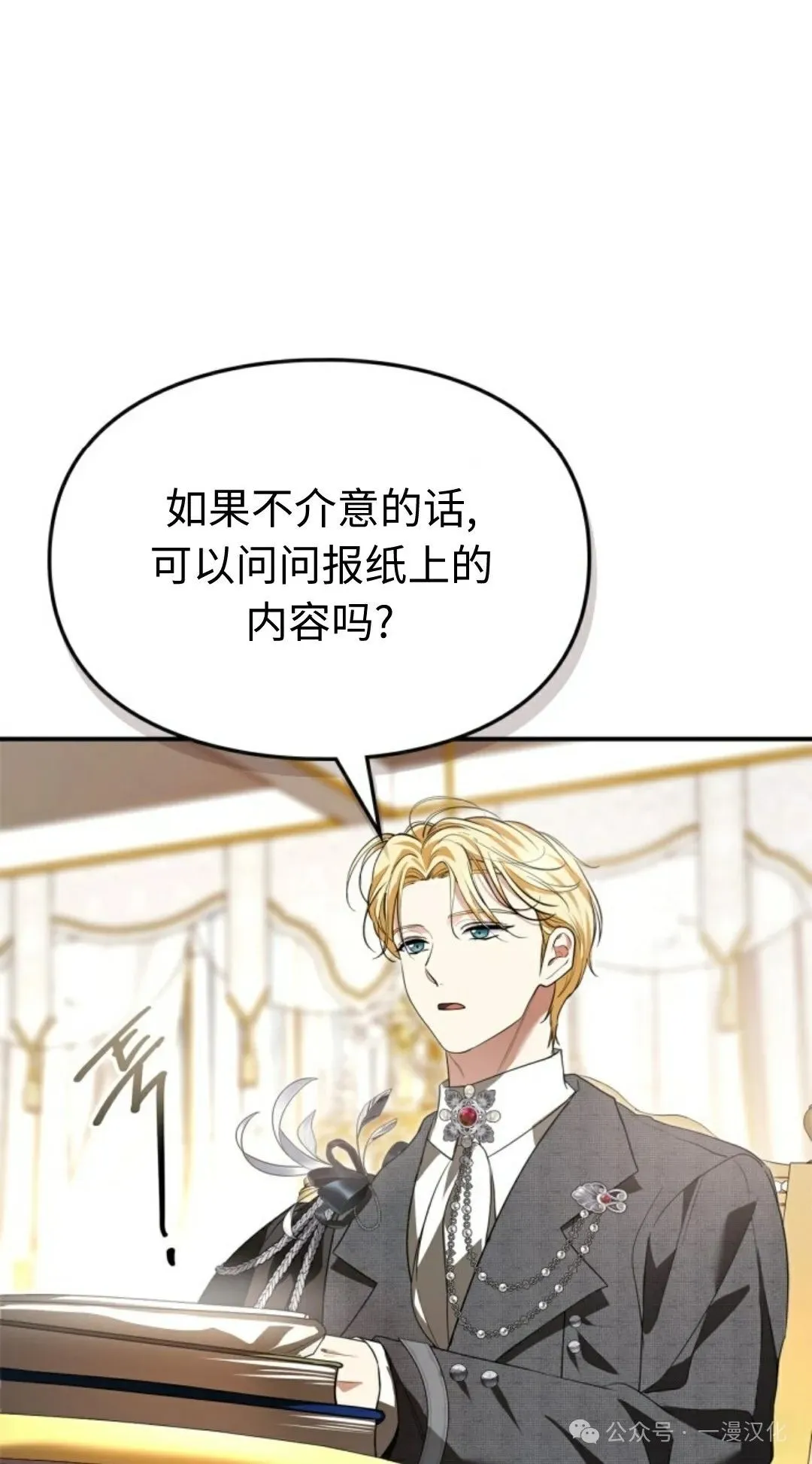成为了拯救反派的松鼠  第25话22