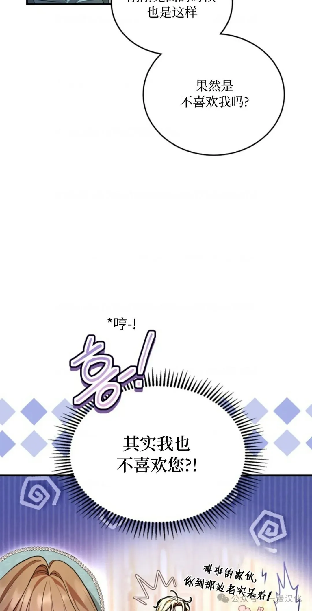 成为了拯救反派的松鼠  第16话4