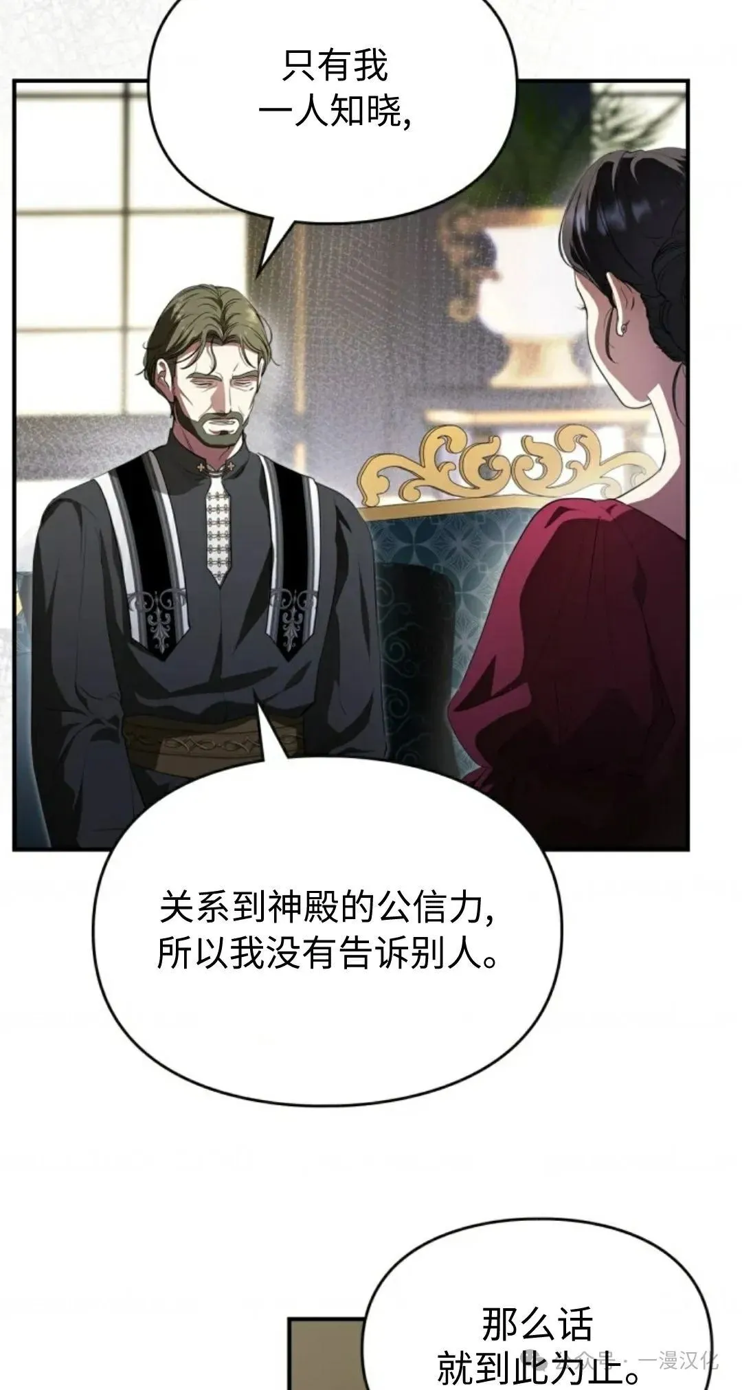 成为了拯救反派的松鼠  第9话4