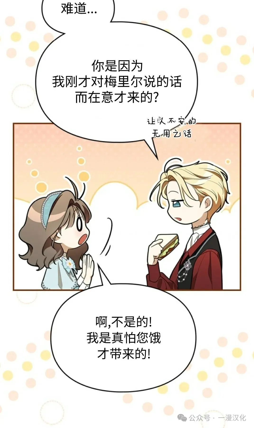 成为了拯救反派的松鼠  第17话14