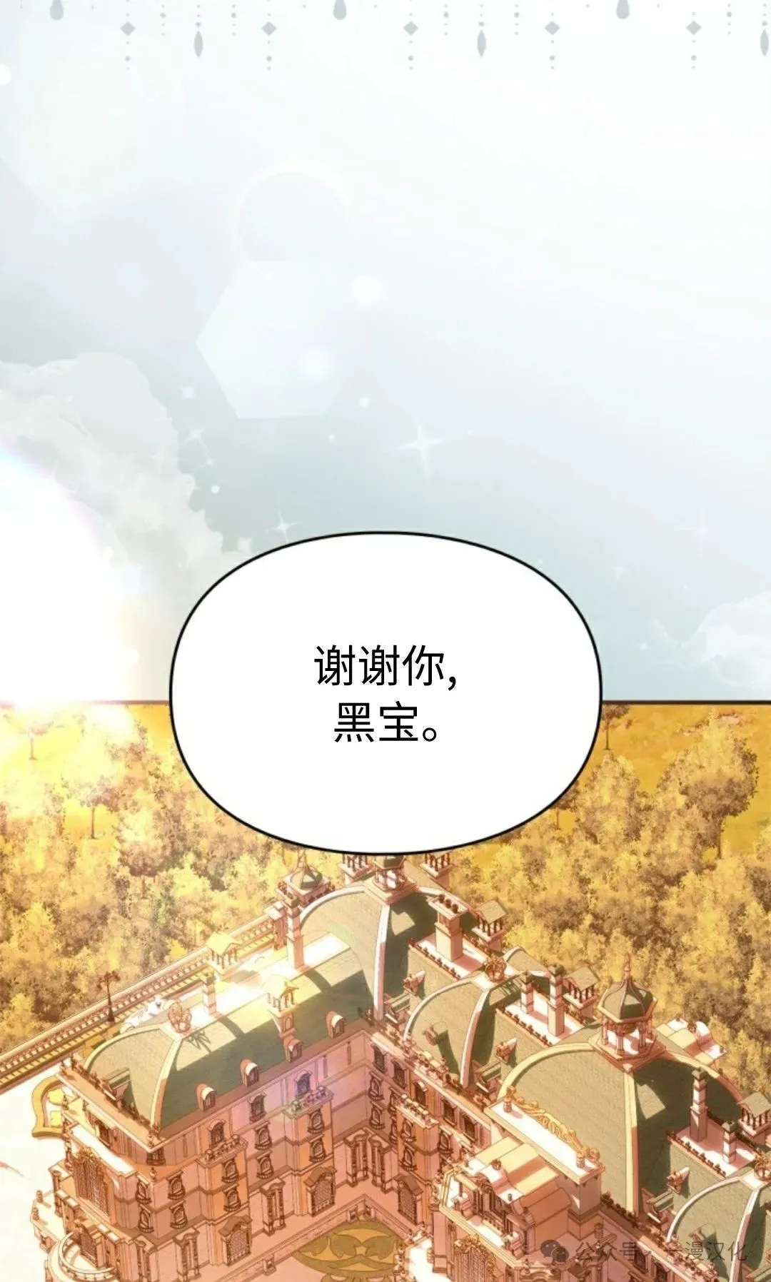 成为了拯救反派的松鼠  第11话67