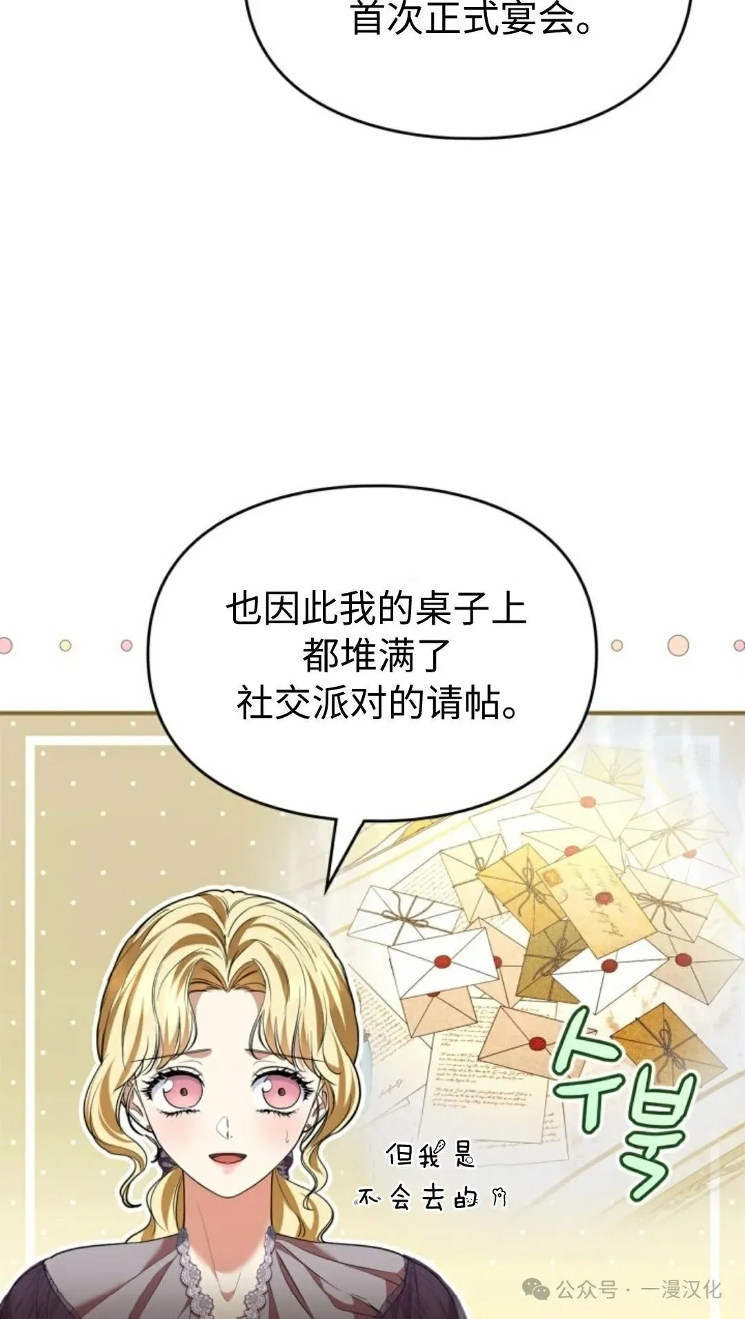成为了拯救反派的松鼠  第26话35