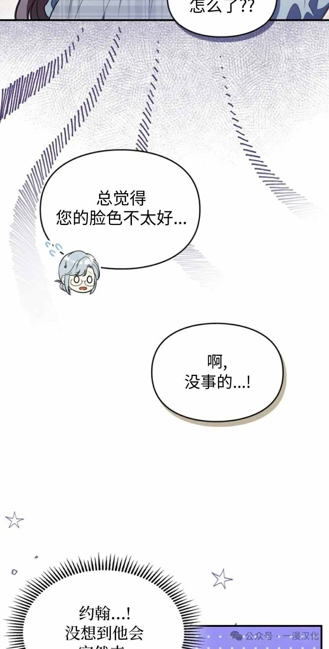 成为了拯救反派的松鼠  第21话43