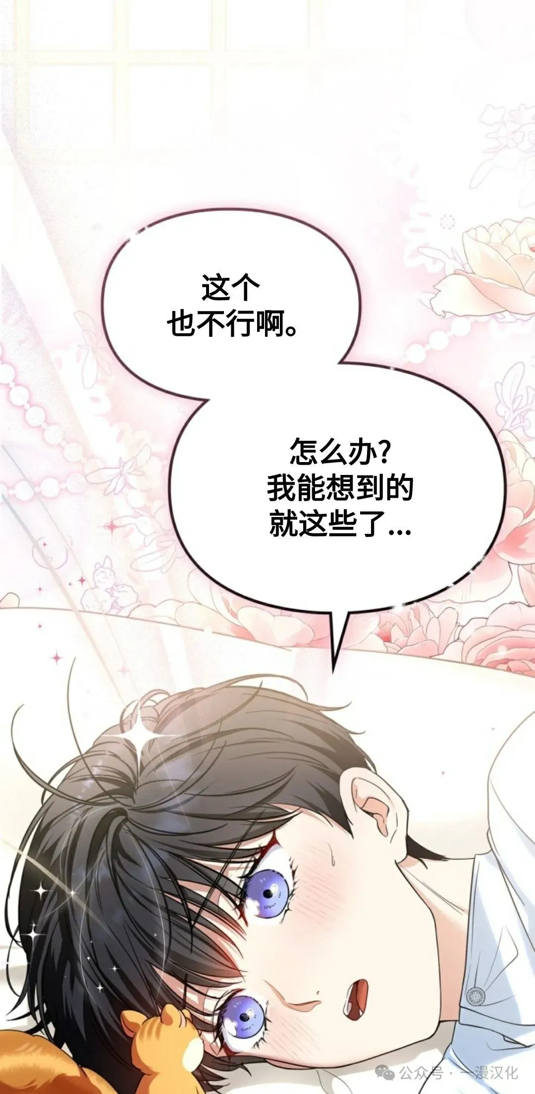 成为了拯救反派的松鼠  第3话47