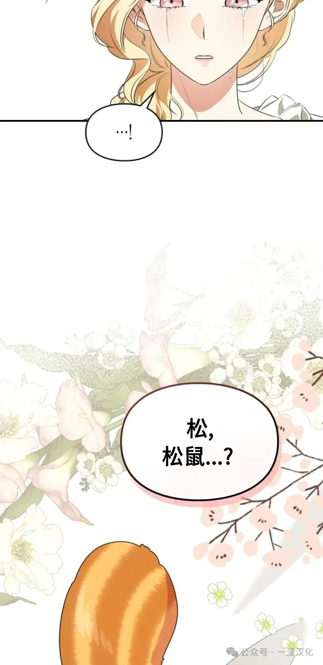 成为了拯救反派的松鼠  第12话12