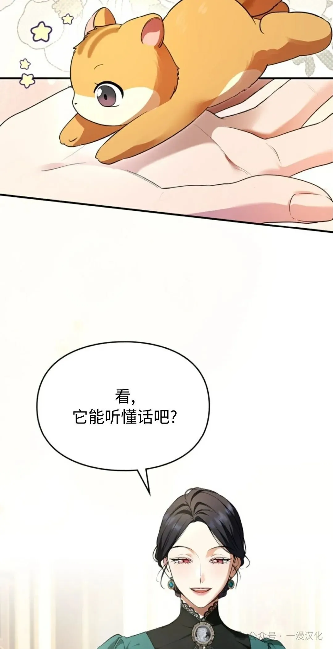 成为了拯救反派的松鼠  第1话25