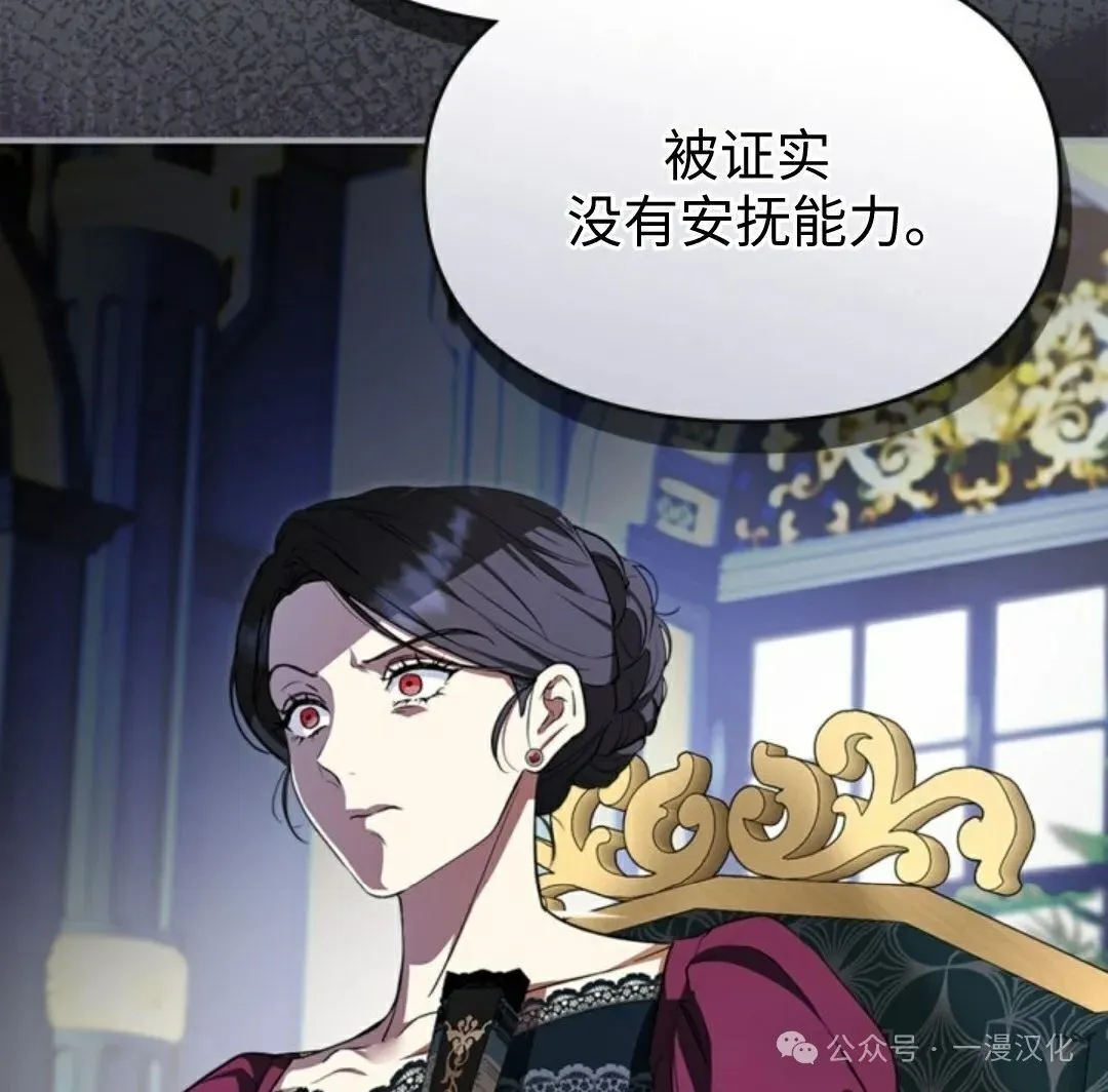 成为了拯救反派的松鼠  第8话83