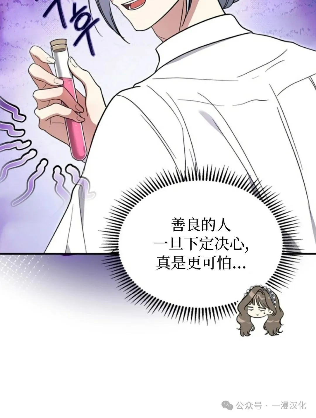 成为了拯救反派的松鼠  第21话51