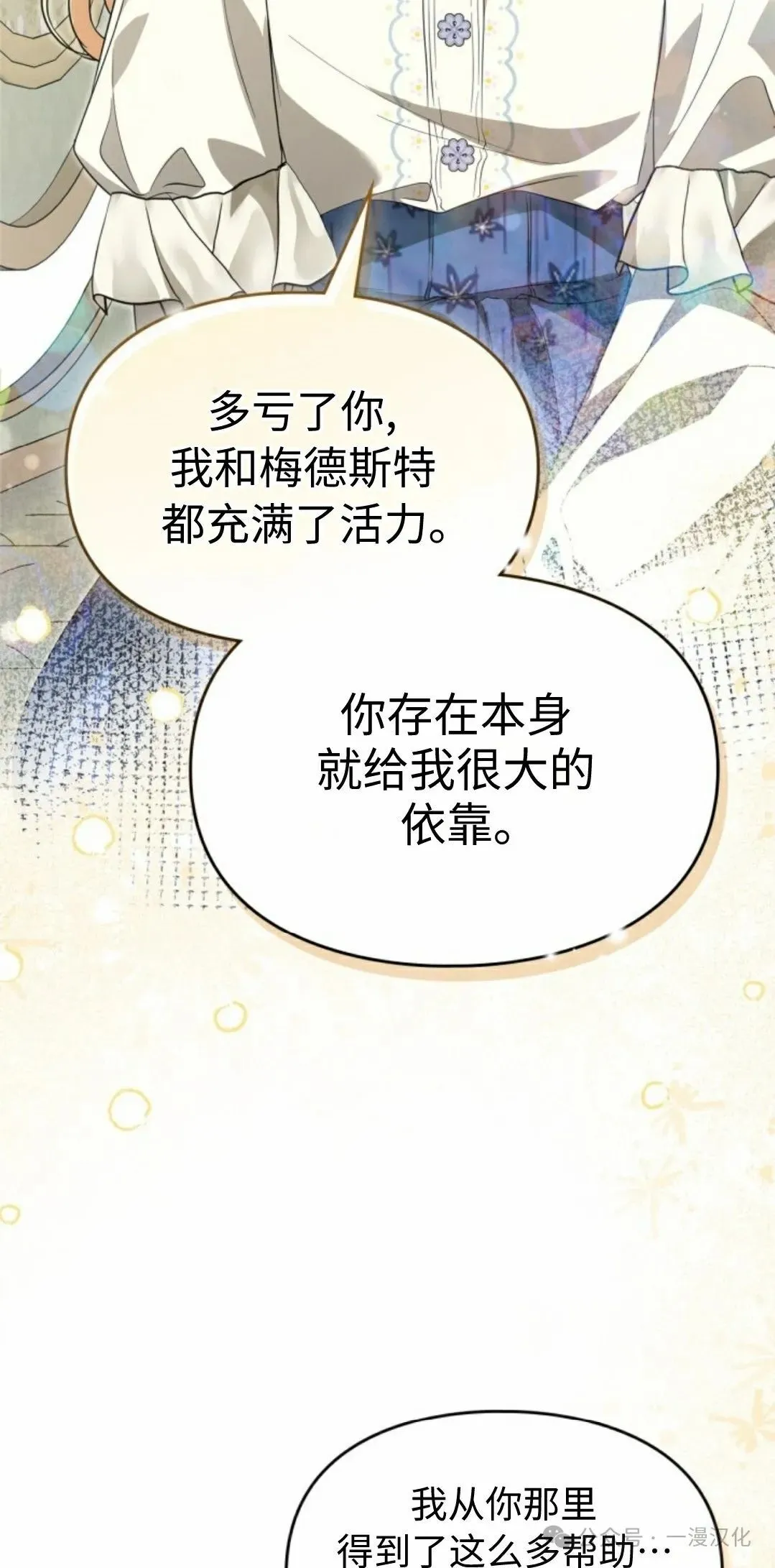 成为了拯救反派的松鼠  第13话52