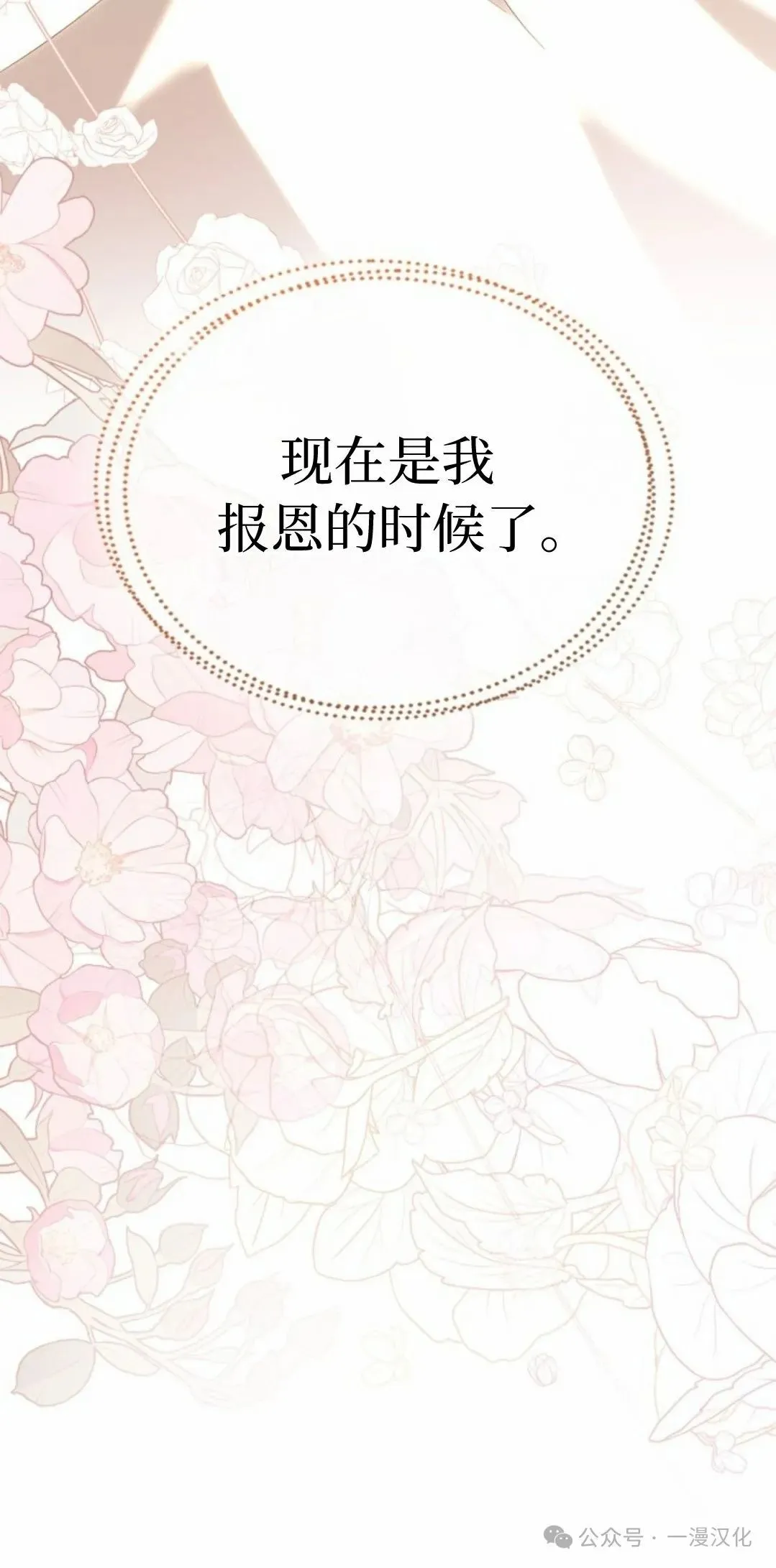 成为了拯救反派的松鼠  第13话58