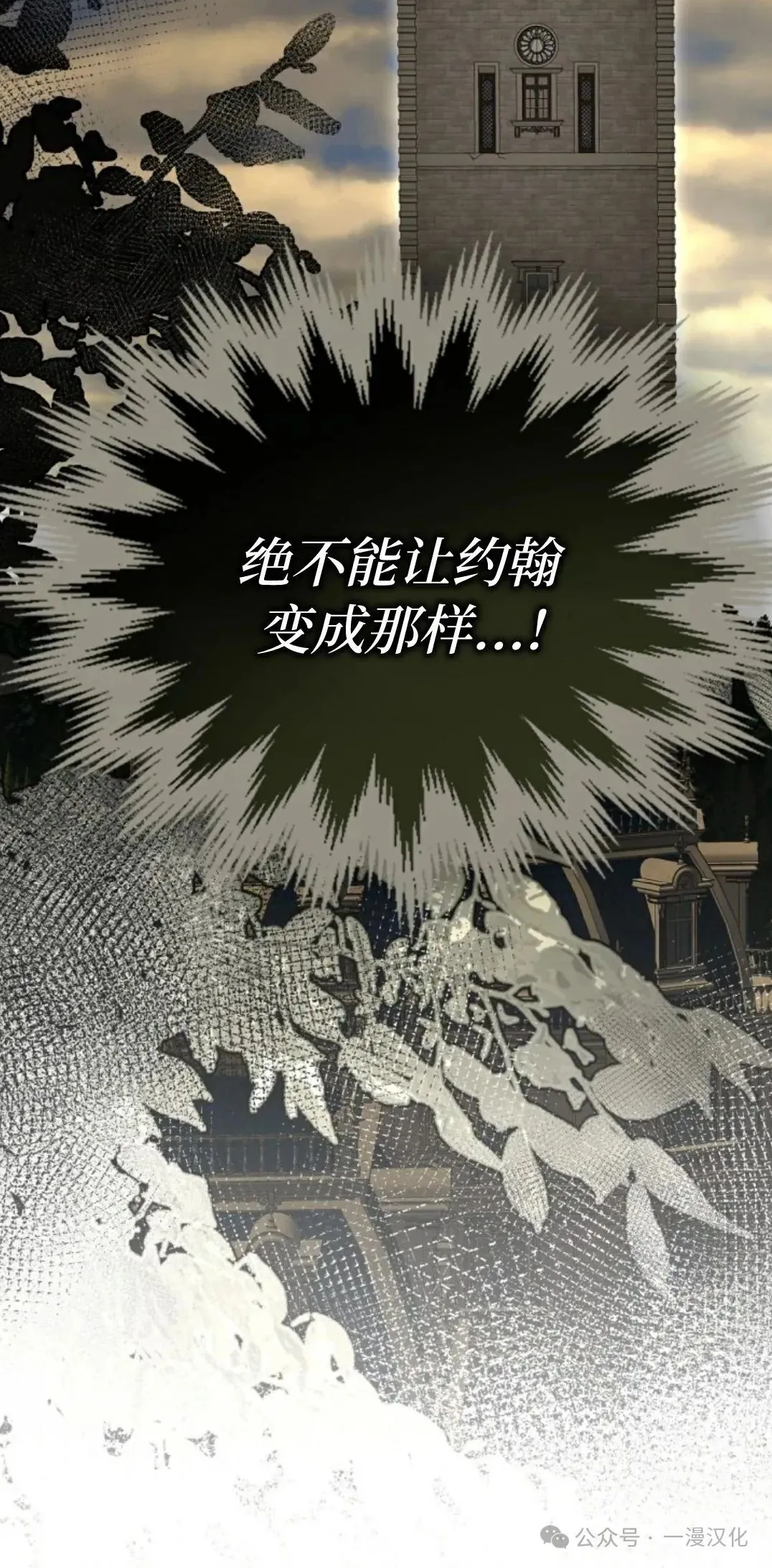 成为了拯救反派的松鼠  第9话33