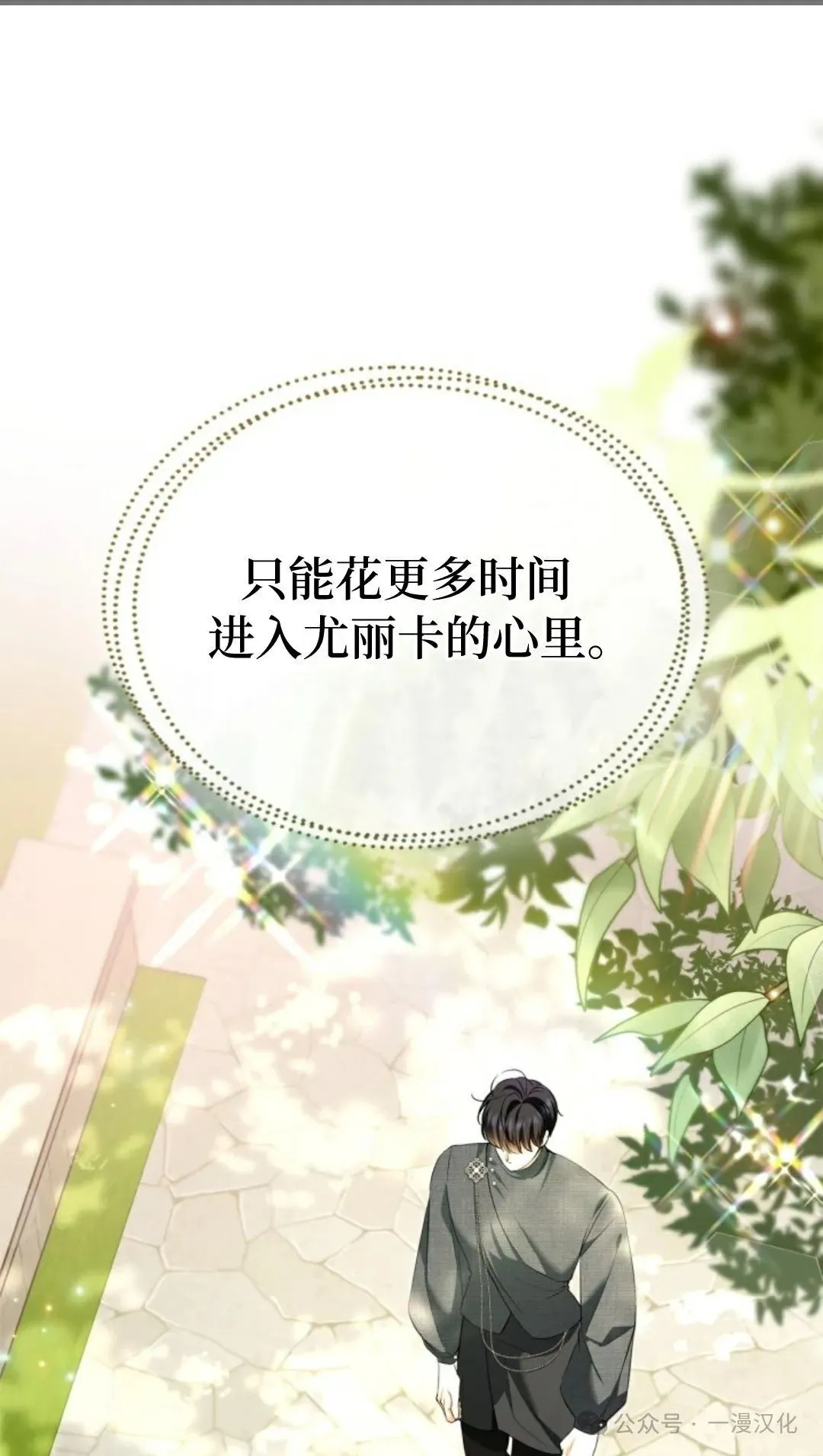 成为了拯救反派的松鼠  第26话30
