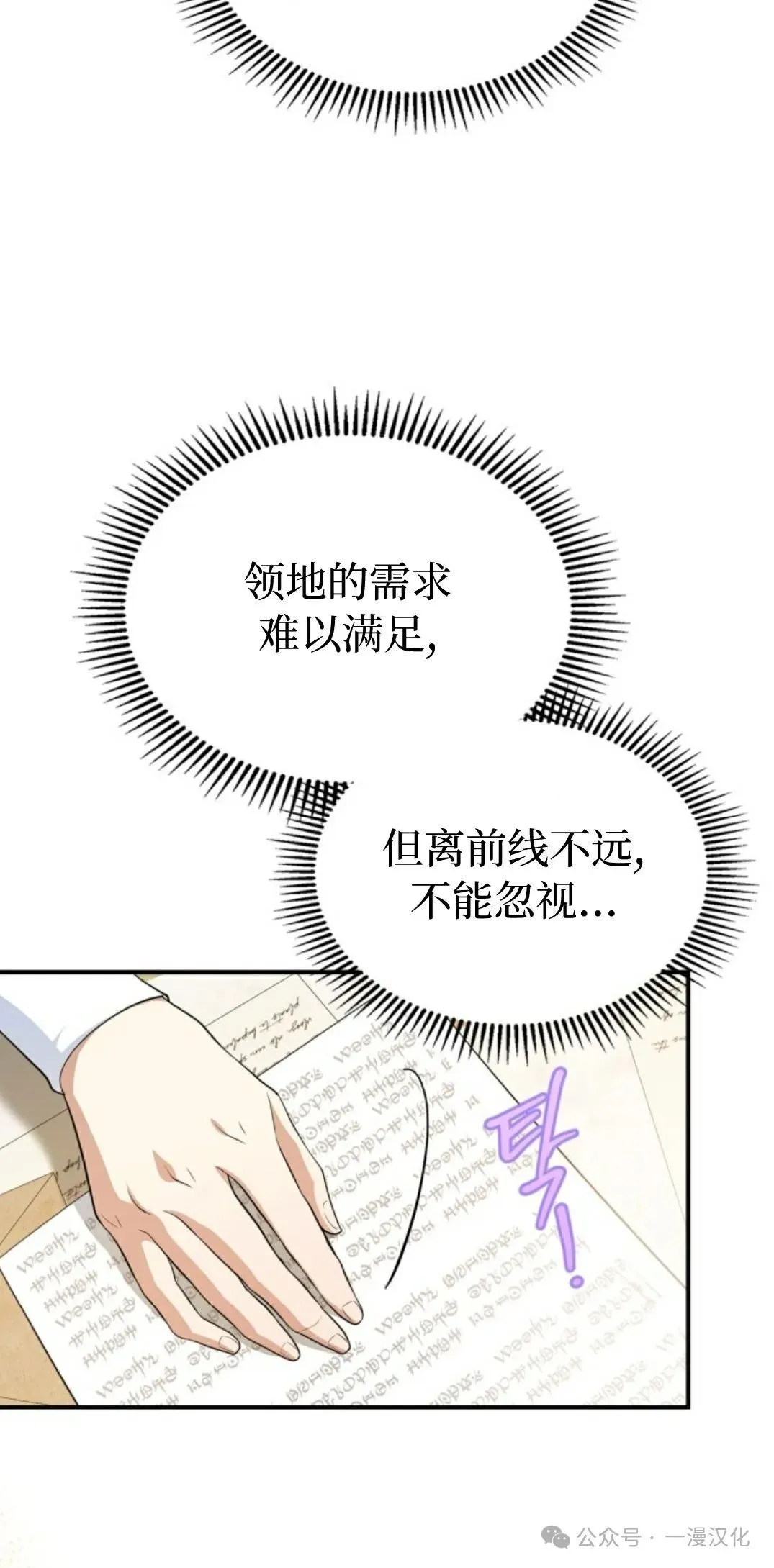 成为了拯救反派的松鼠  第10话67
