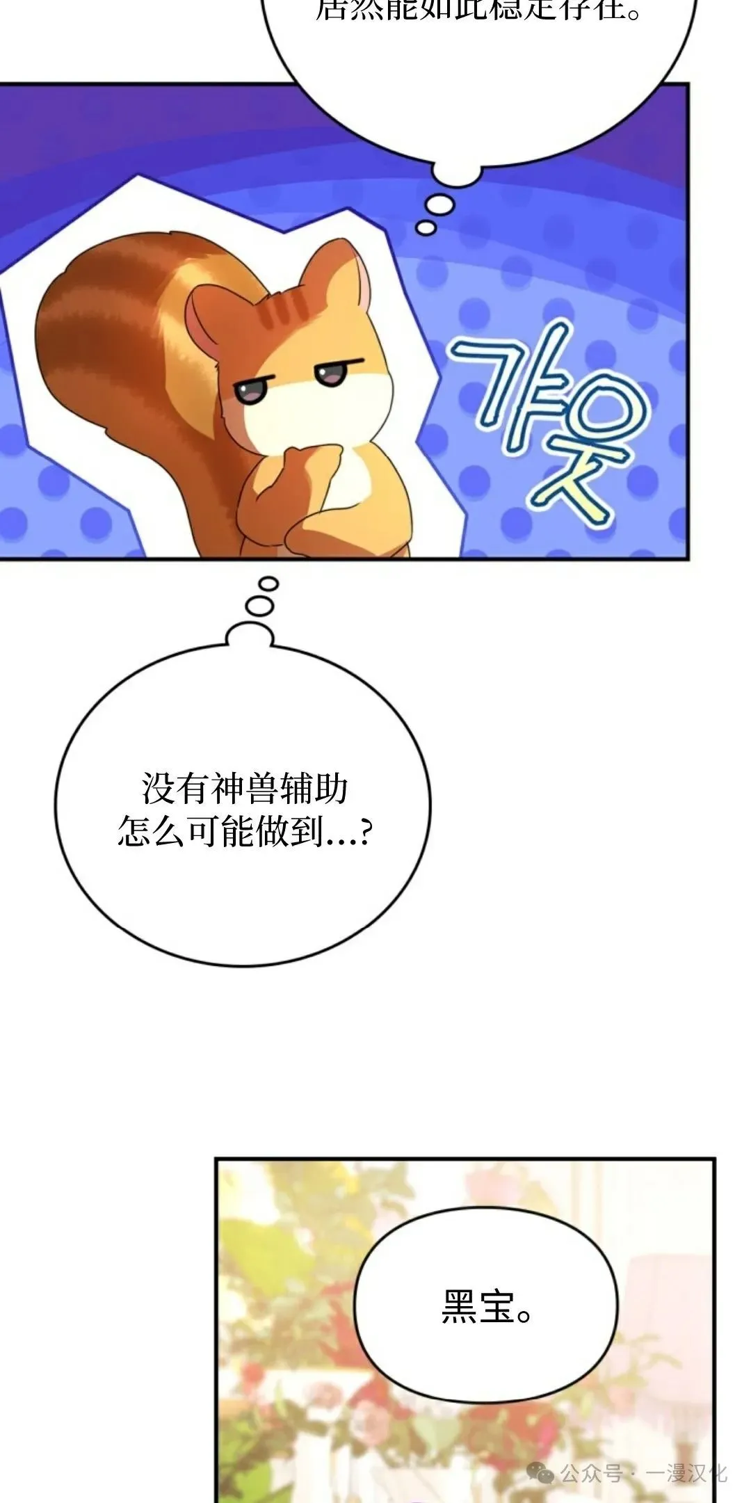 成为了拯救反派的松鼠  第11话43