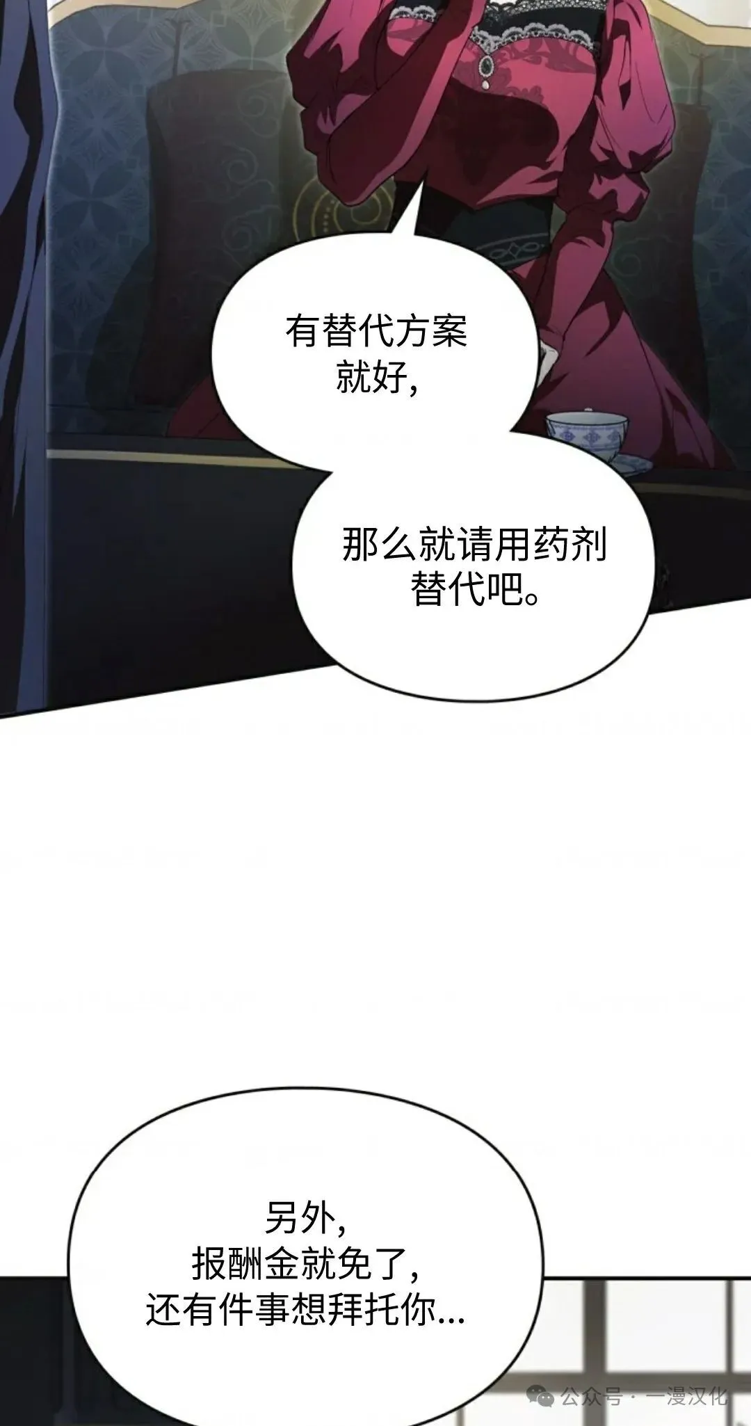成为了拯救反派的松鼠  第9话12
