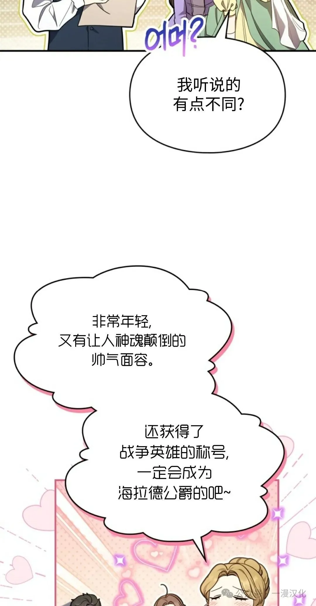 成为了拯救反派的松鼠  第19话73