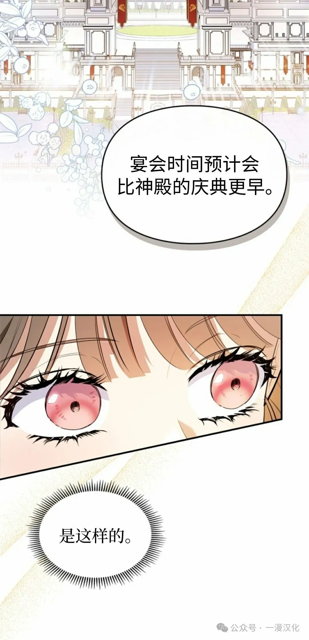成为了拯救反派的松鼠  第24话42