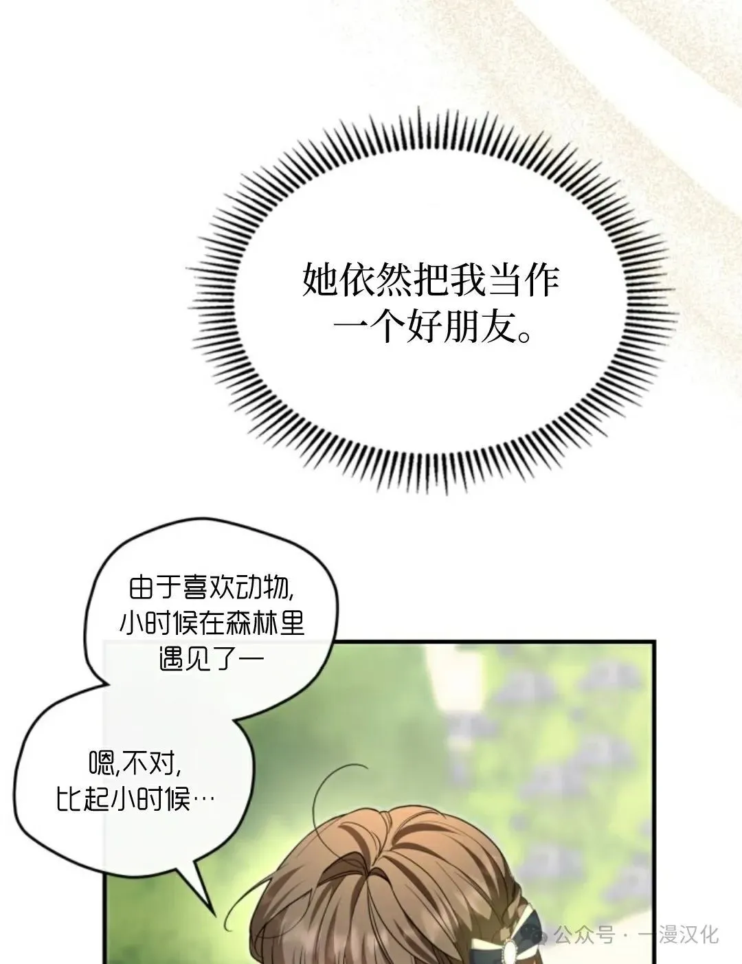 成为了拯救反派的松鼠  第26话11
