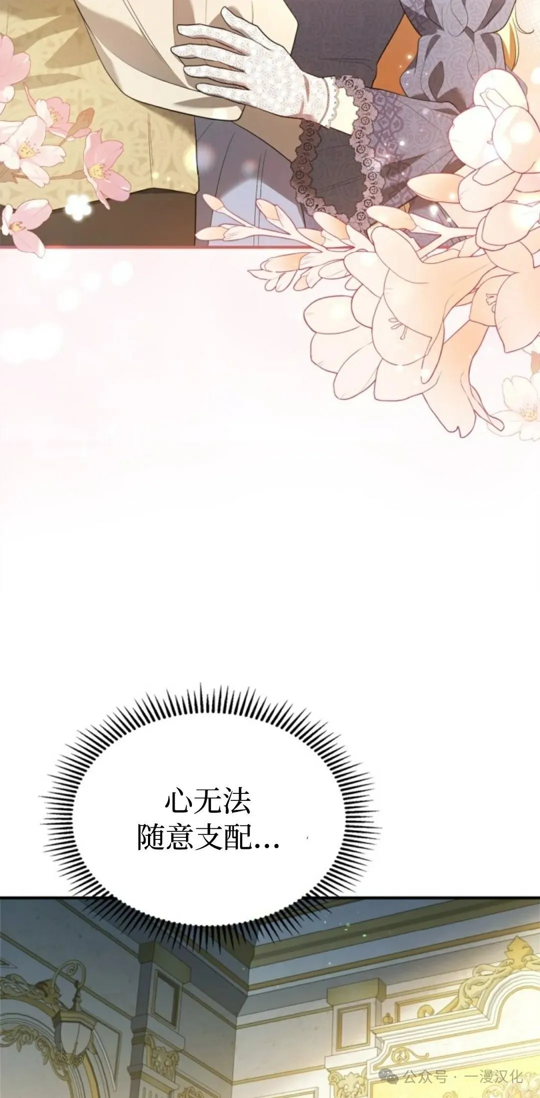 成为了拯救反派的松鼠  第19话37