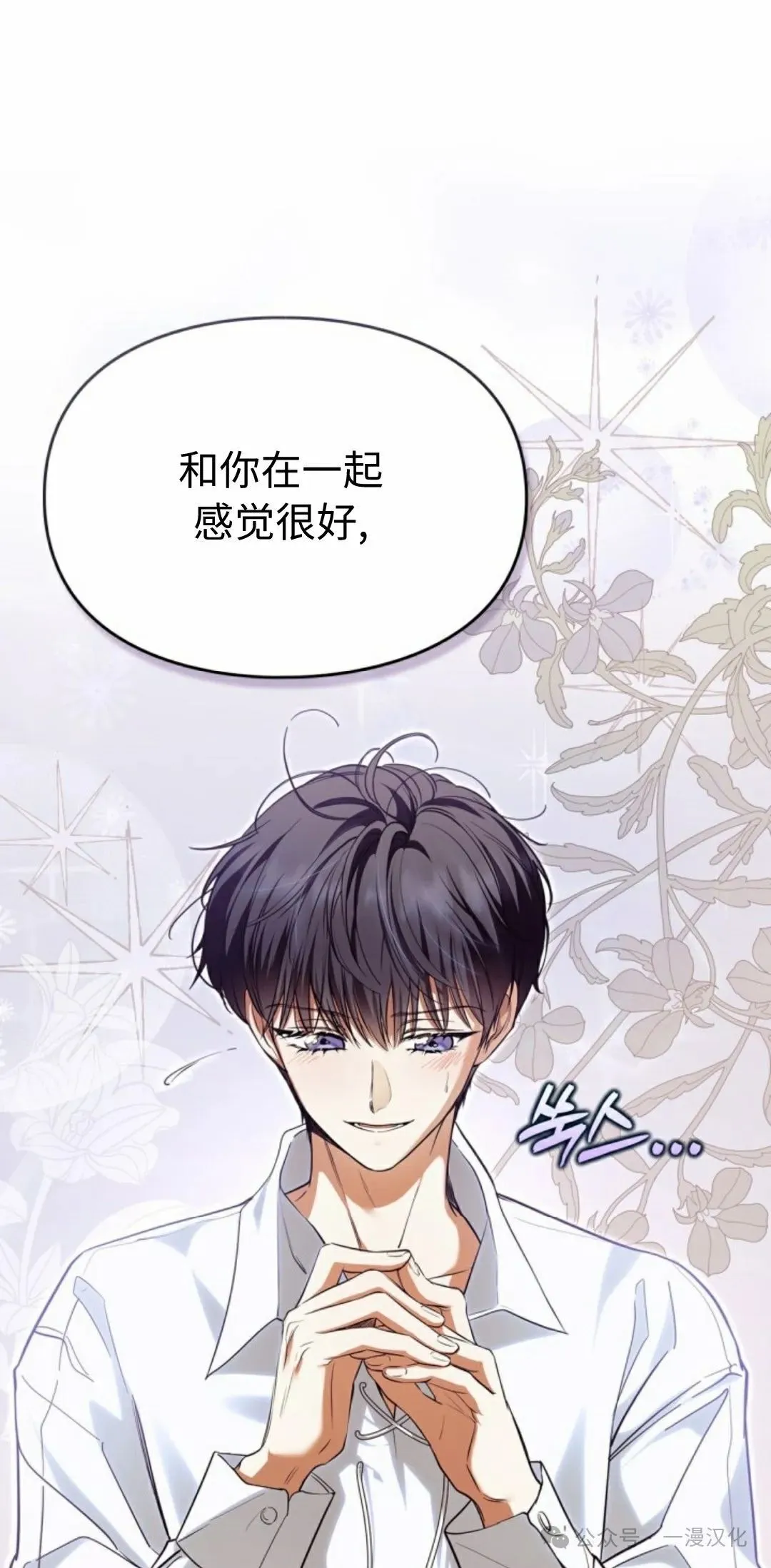 成为了拯救反派的松鼠  第2话49