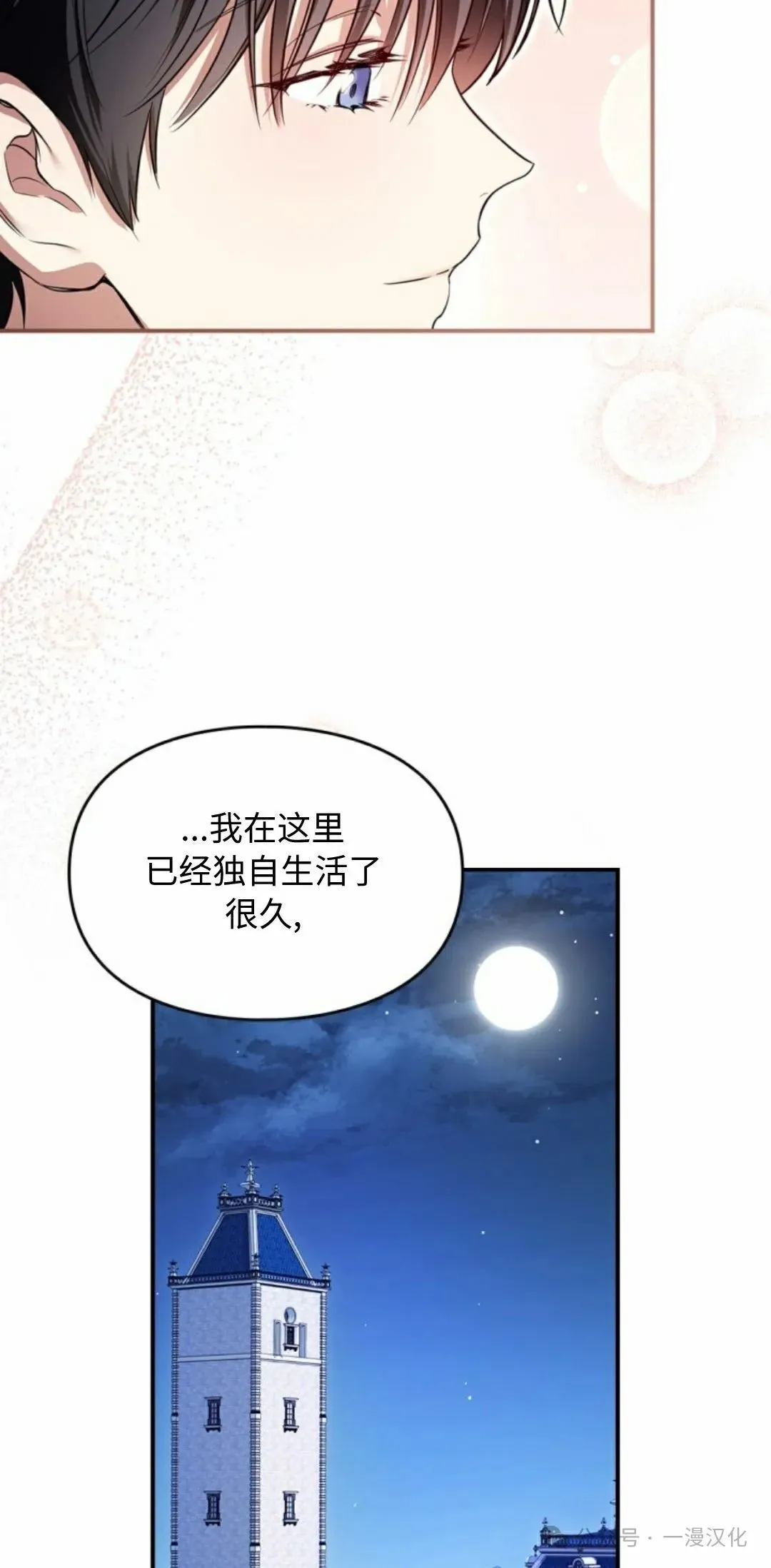 成为了拯救反派的松鼠  第2话52