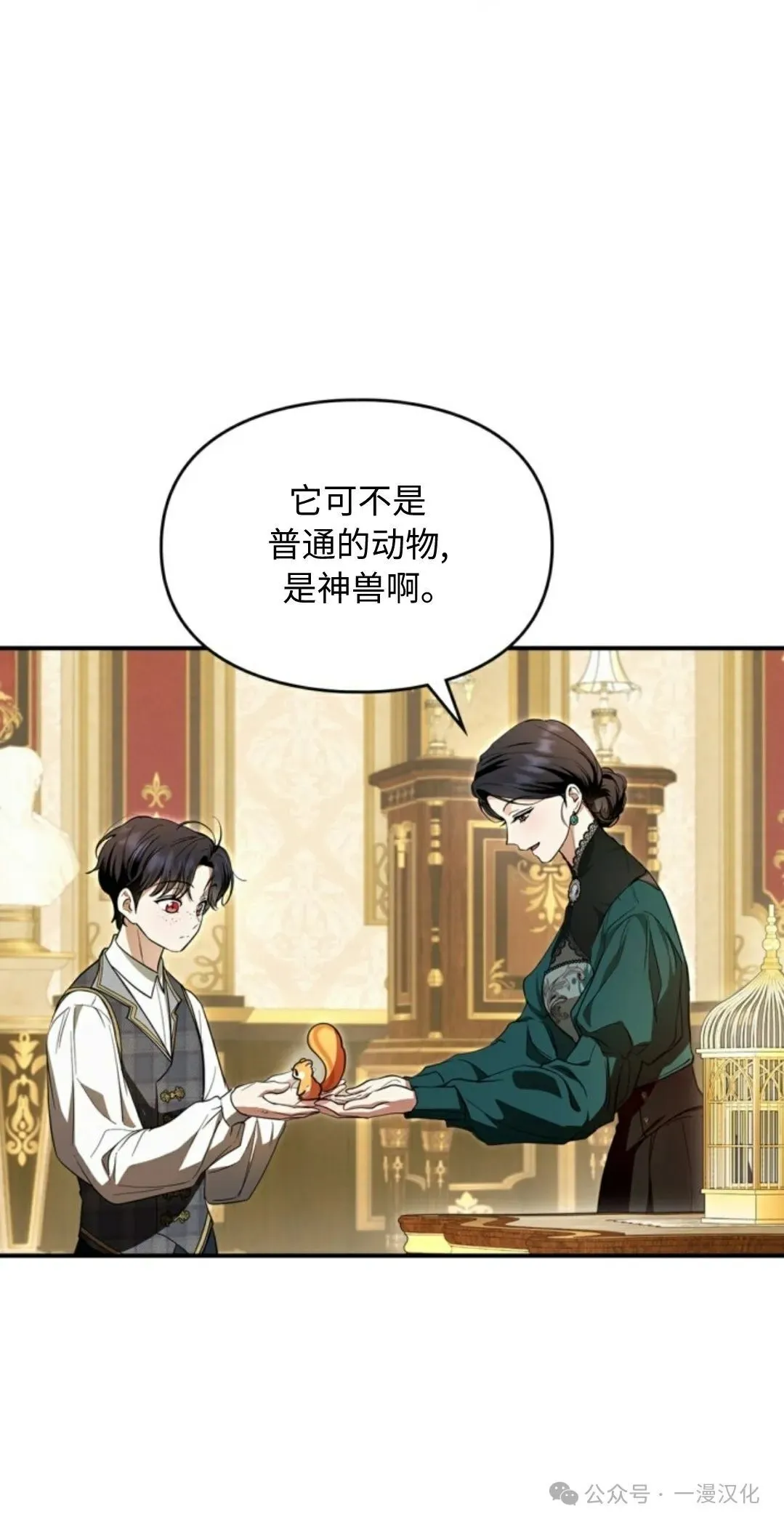 成为了拯救反派的松鼠  第1话29