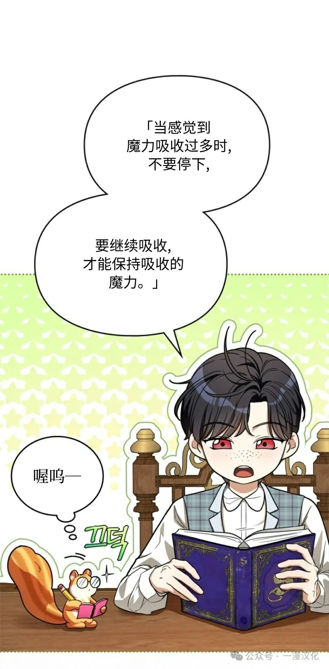 成为了拯救反派的松鼠  第4话19