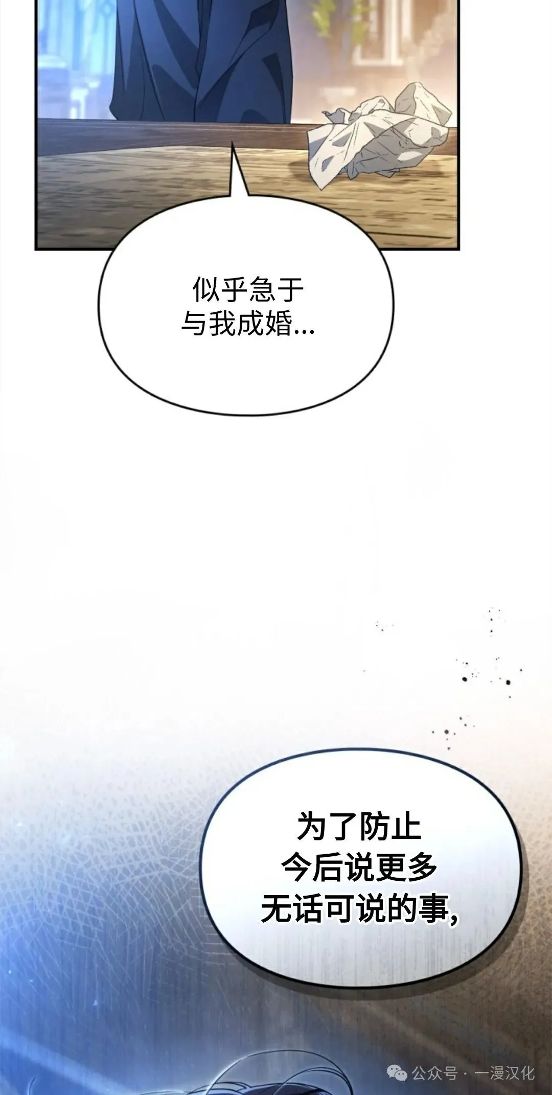 成为了拯救反派的松鼠  第20话66