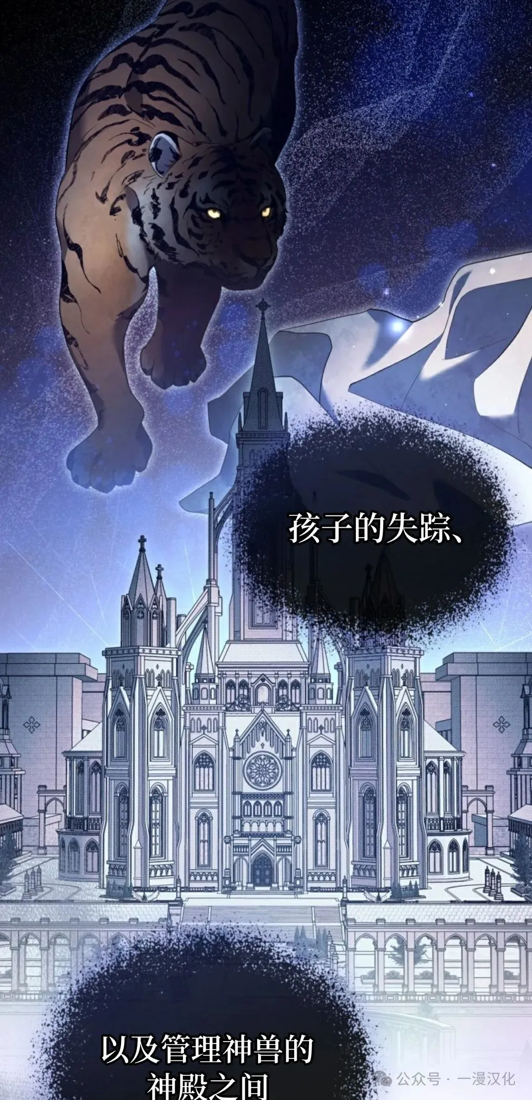 成为了拯救反派的松鼠  第21话16