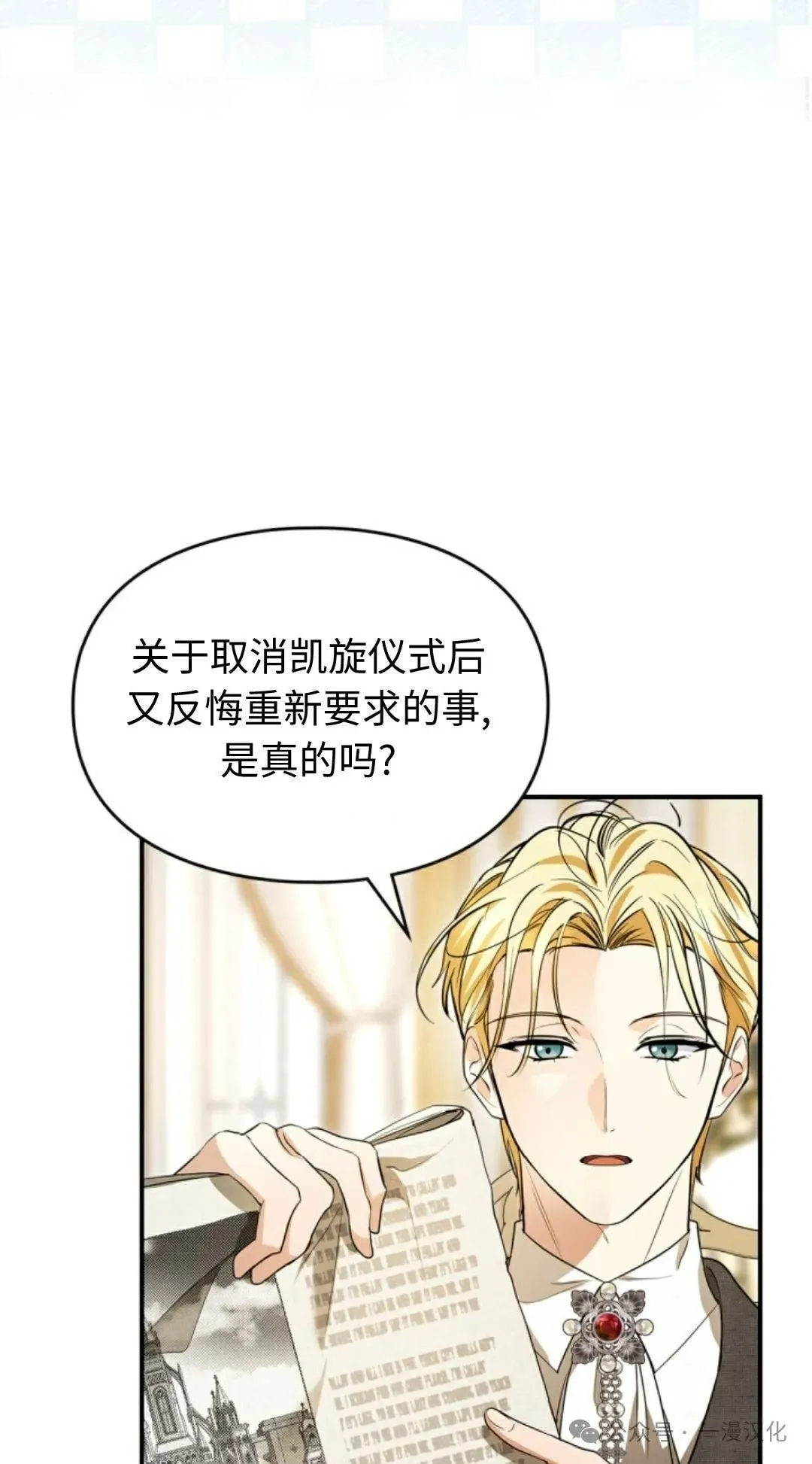 成为了拯救反派的松鼠  第25话25