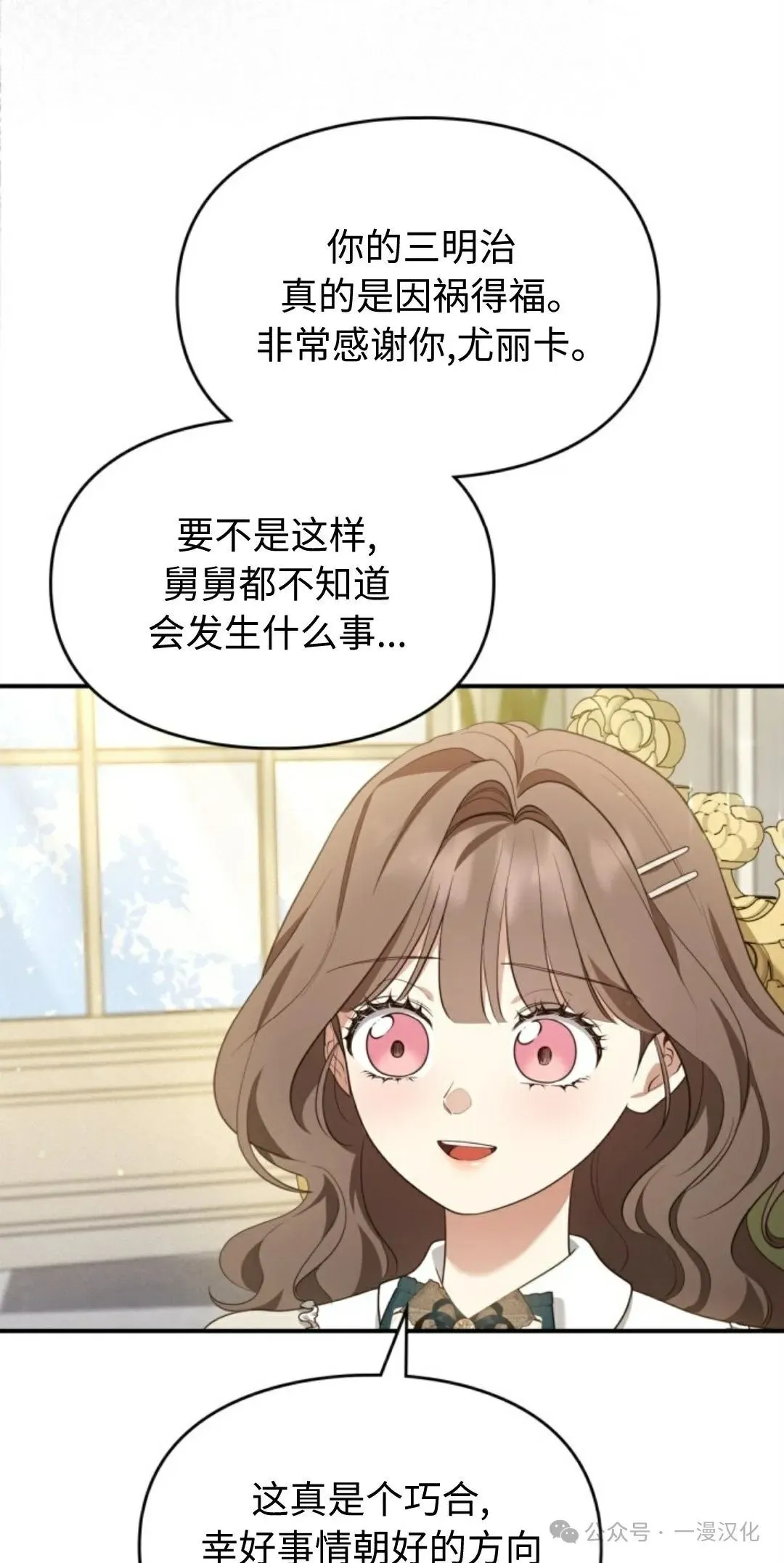 成为了拯救反派的松鼠  第17话63